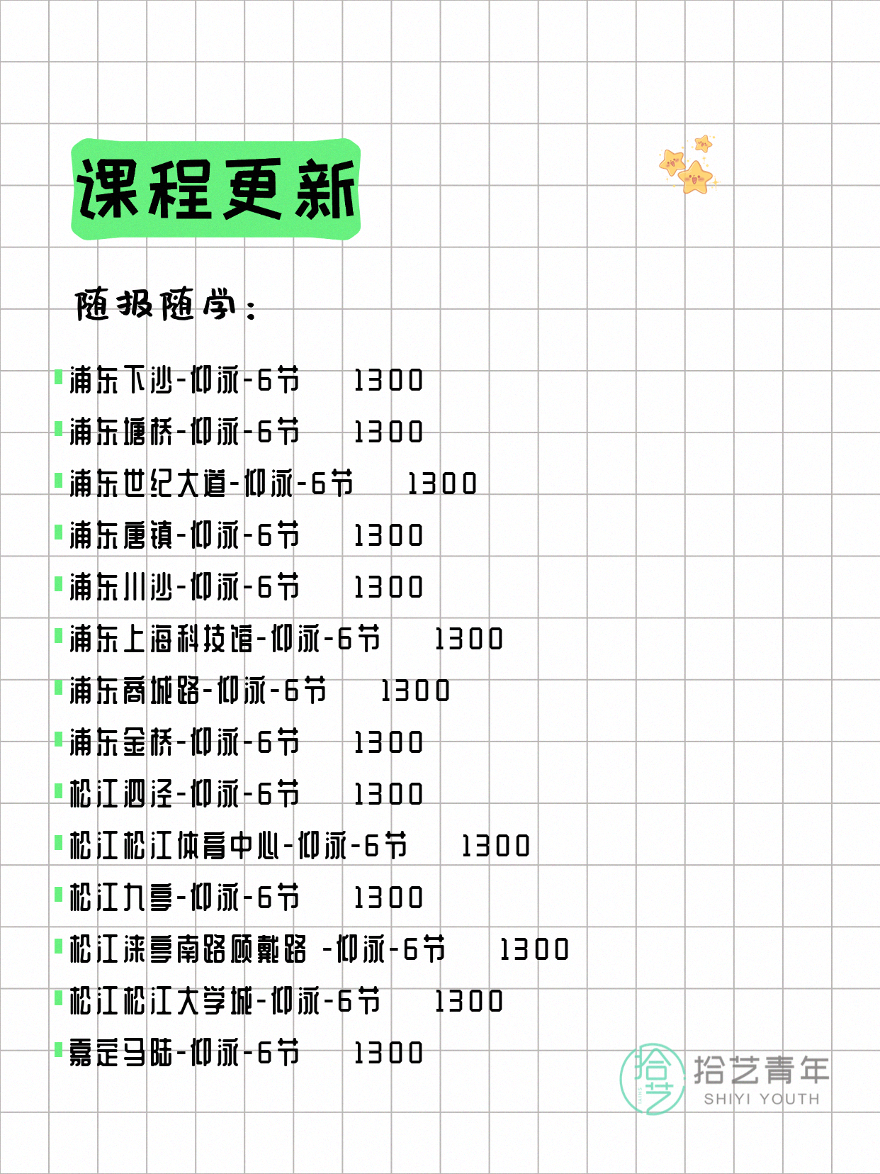 5月25日上海游泳课程合集 - 图片6