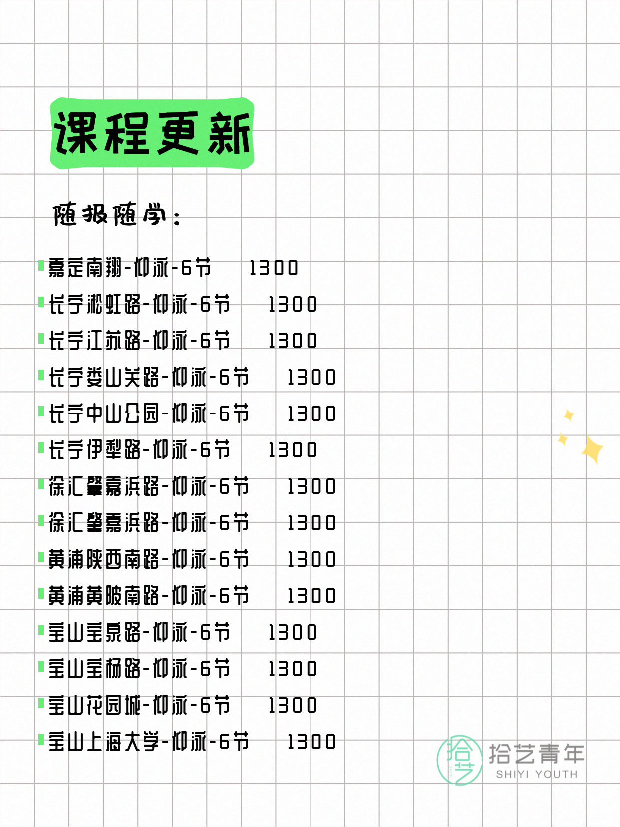 5月25日上海游泳课程合集 - 图片7