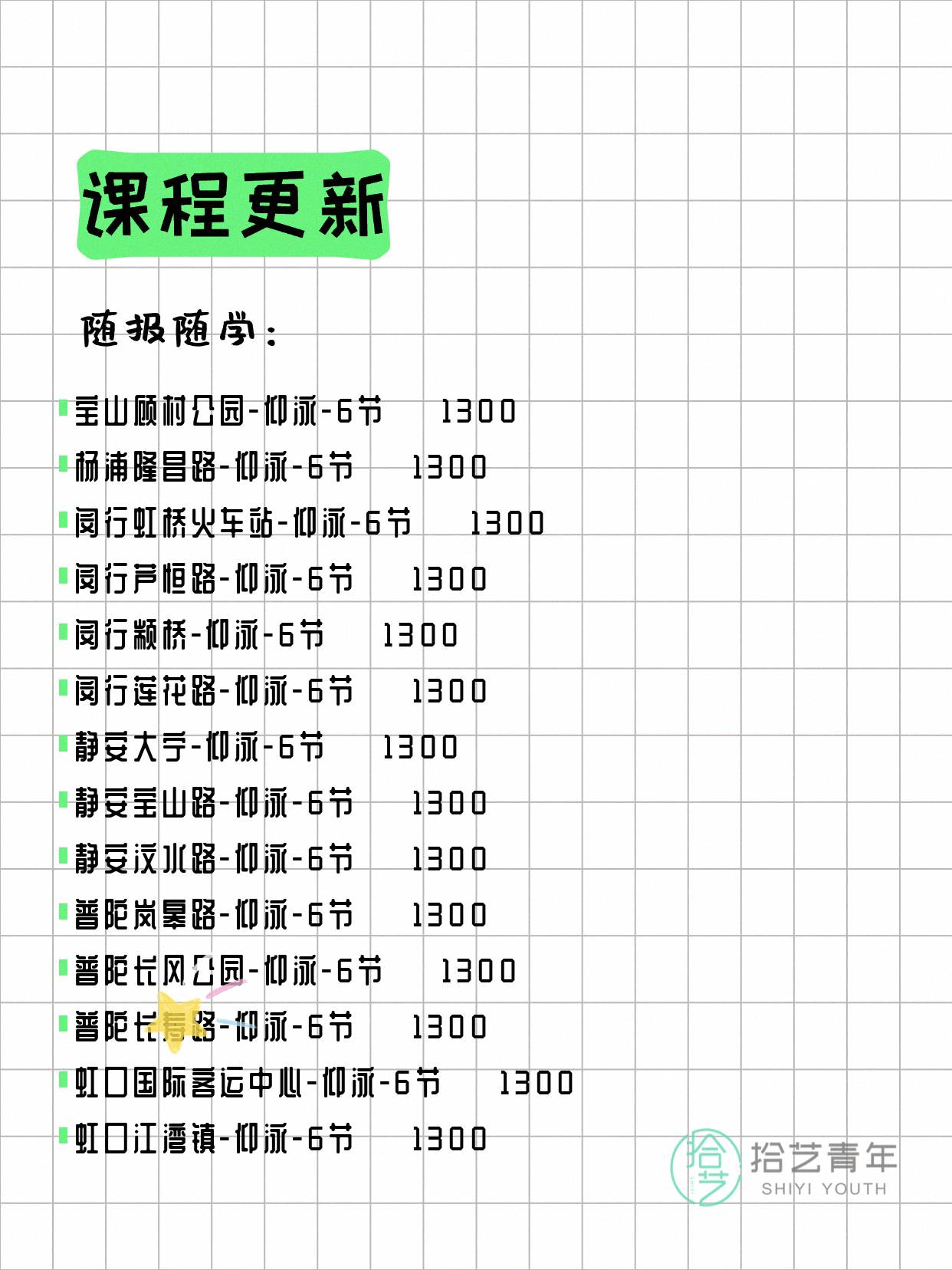 5月25日上海游泳课程合集 - 图片8