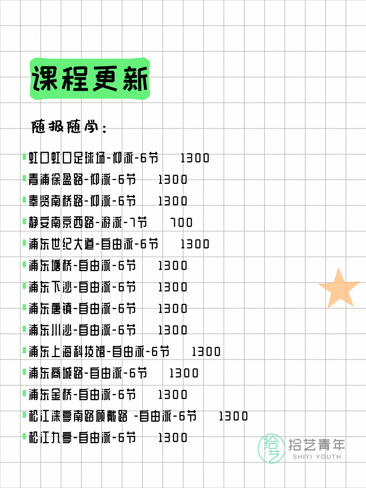 5月25日上海游泳课程合集 - 图片9
