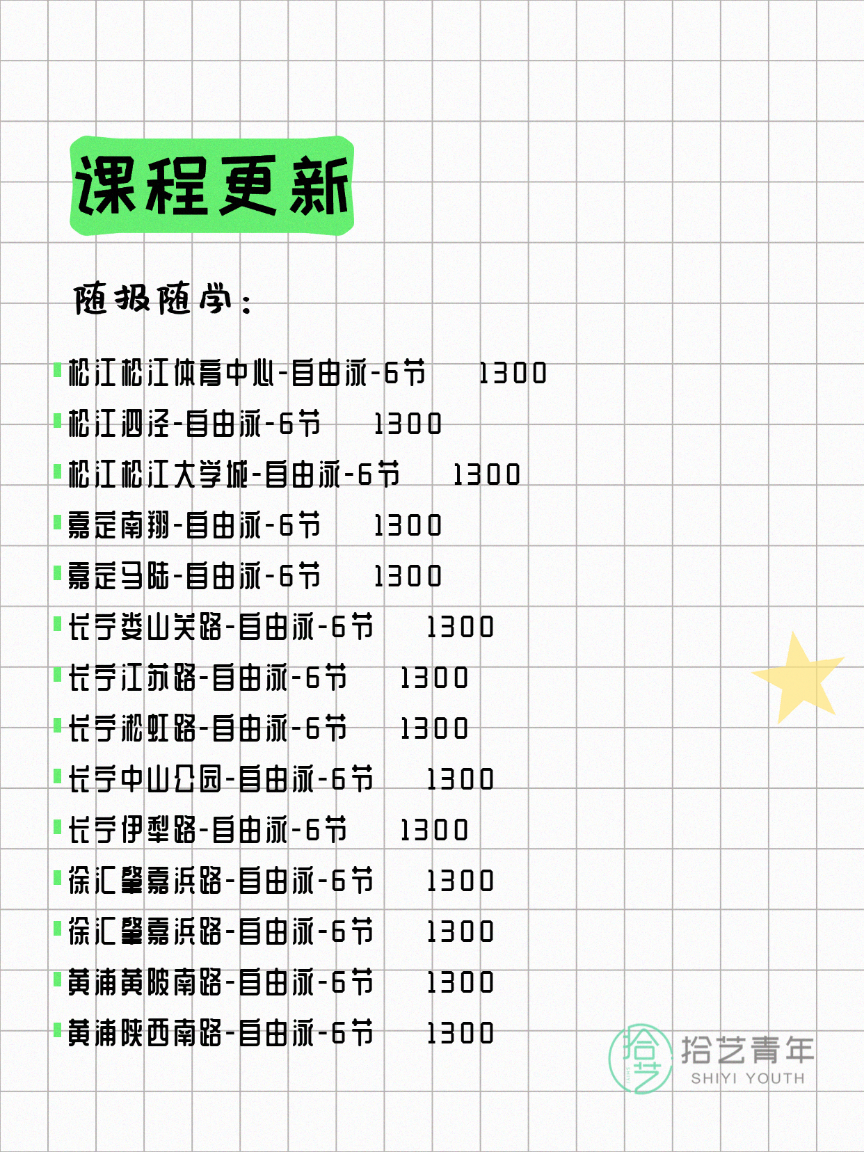 5月25日上海游泳课程合集 - 图片10