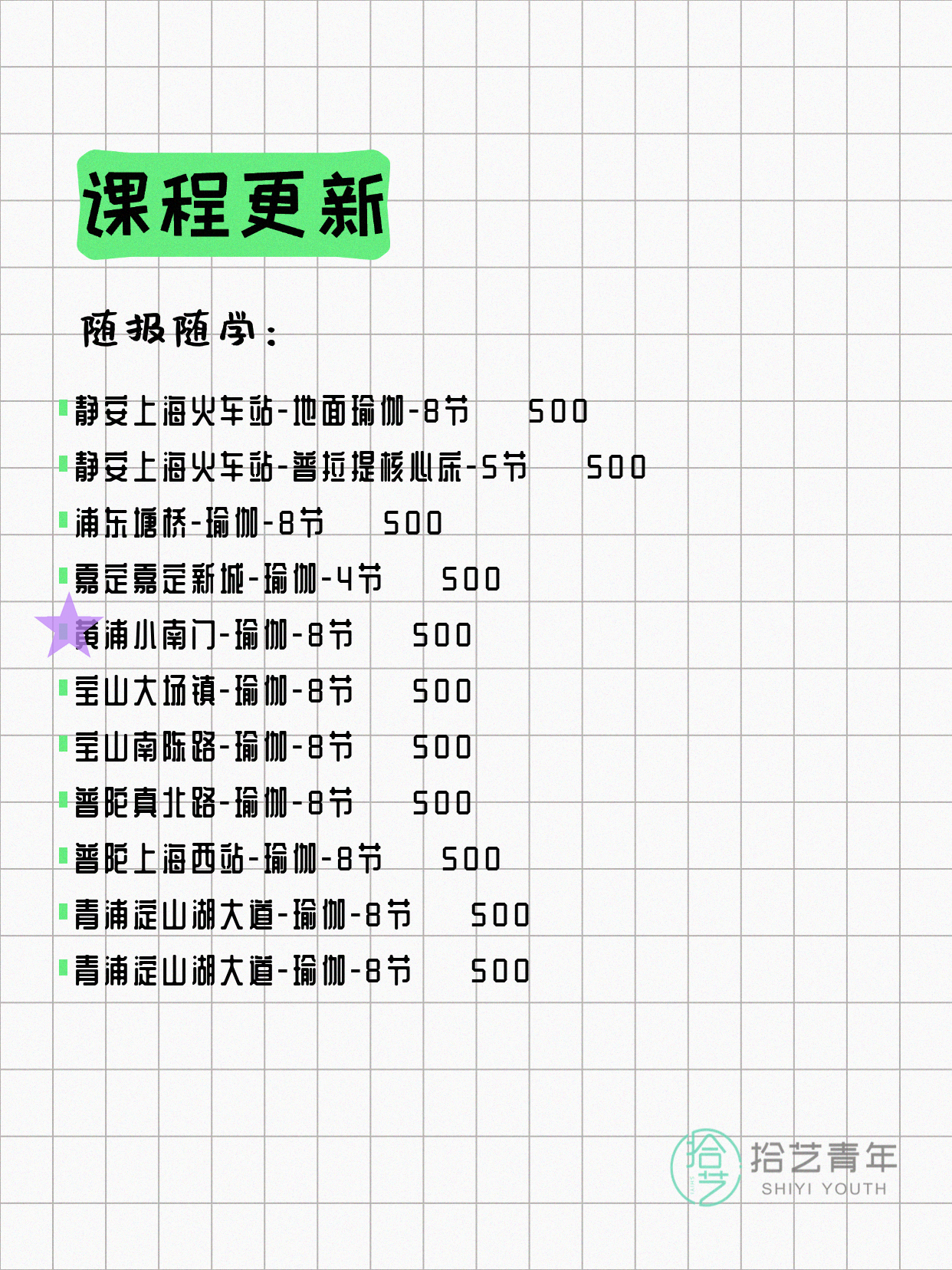5月25日上海瑜伽课程合集 - 图片2