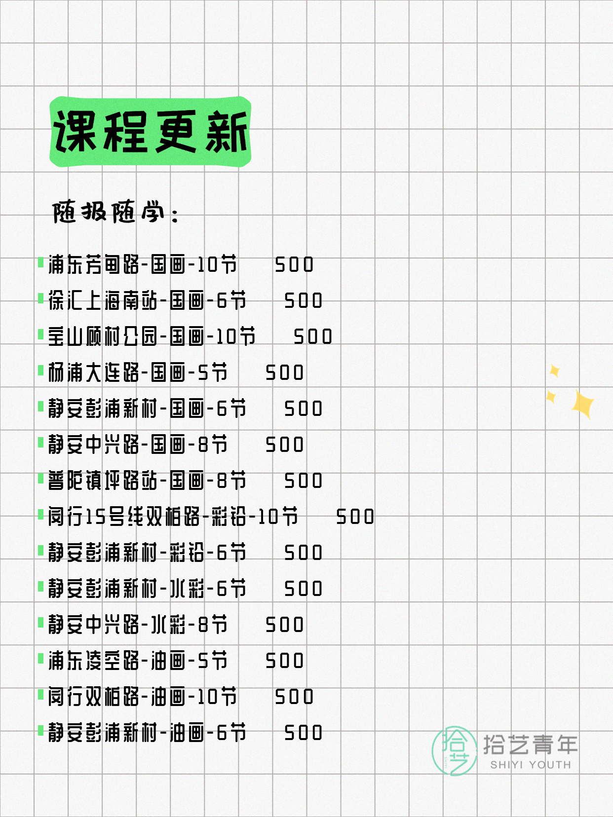5月25日上海画画课程合集 - 图片2