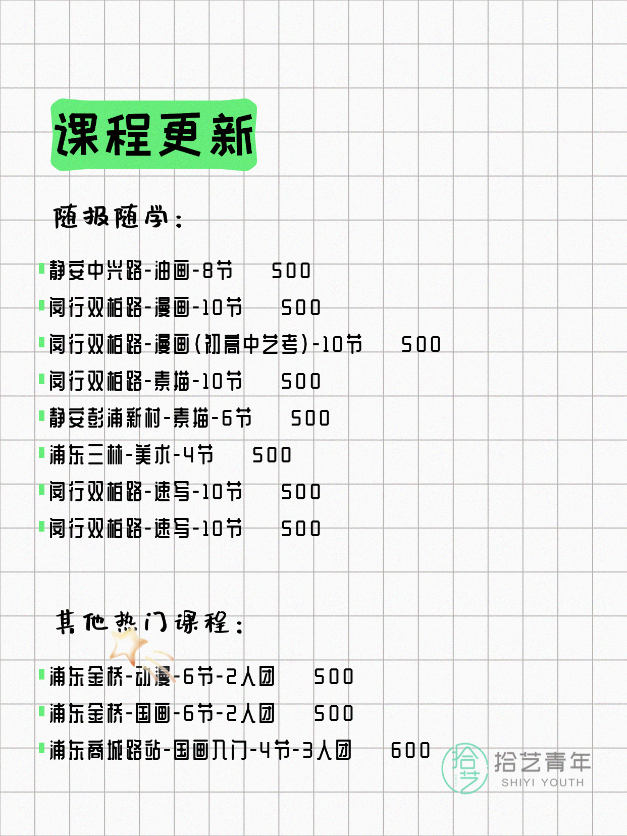 5月25日上海画画课程合集 - 图片3