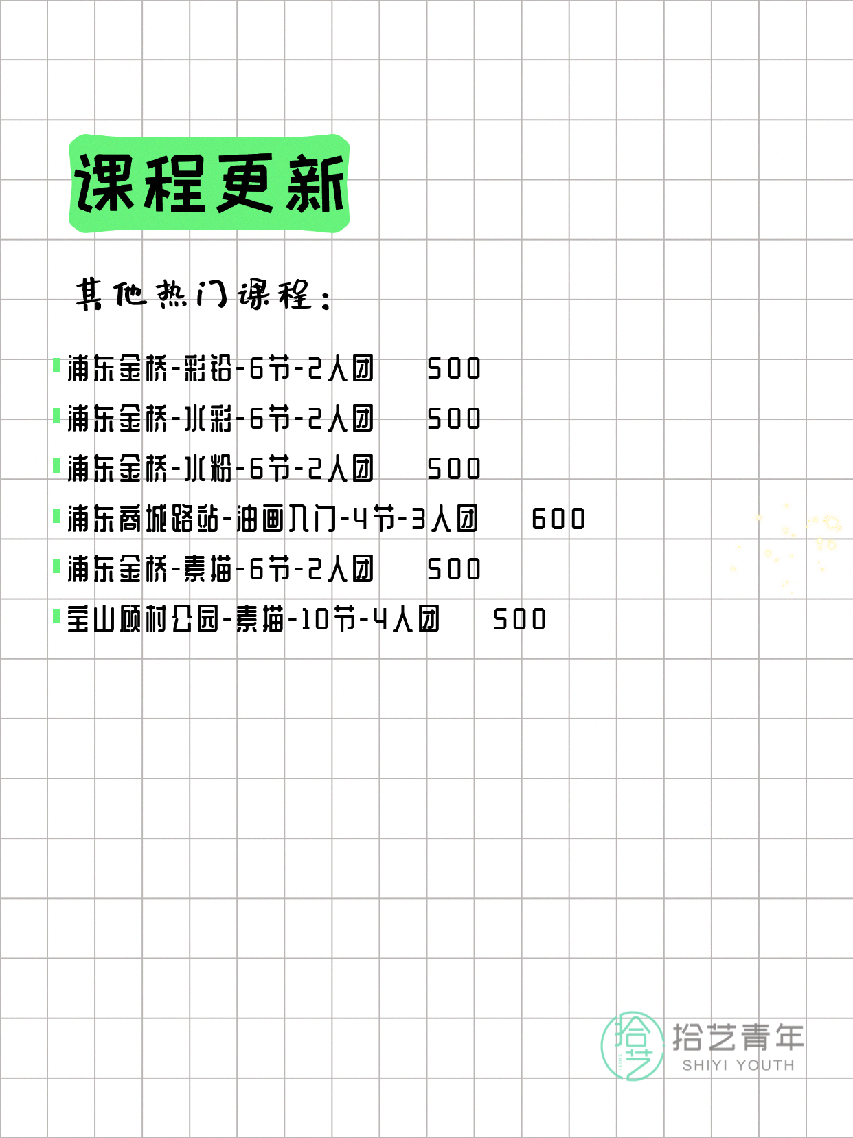 5月25日上海画画课程合集 - 图片4