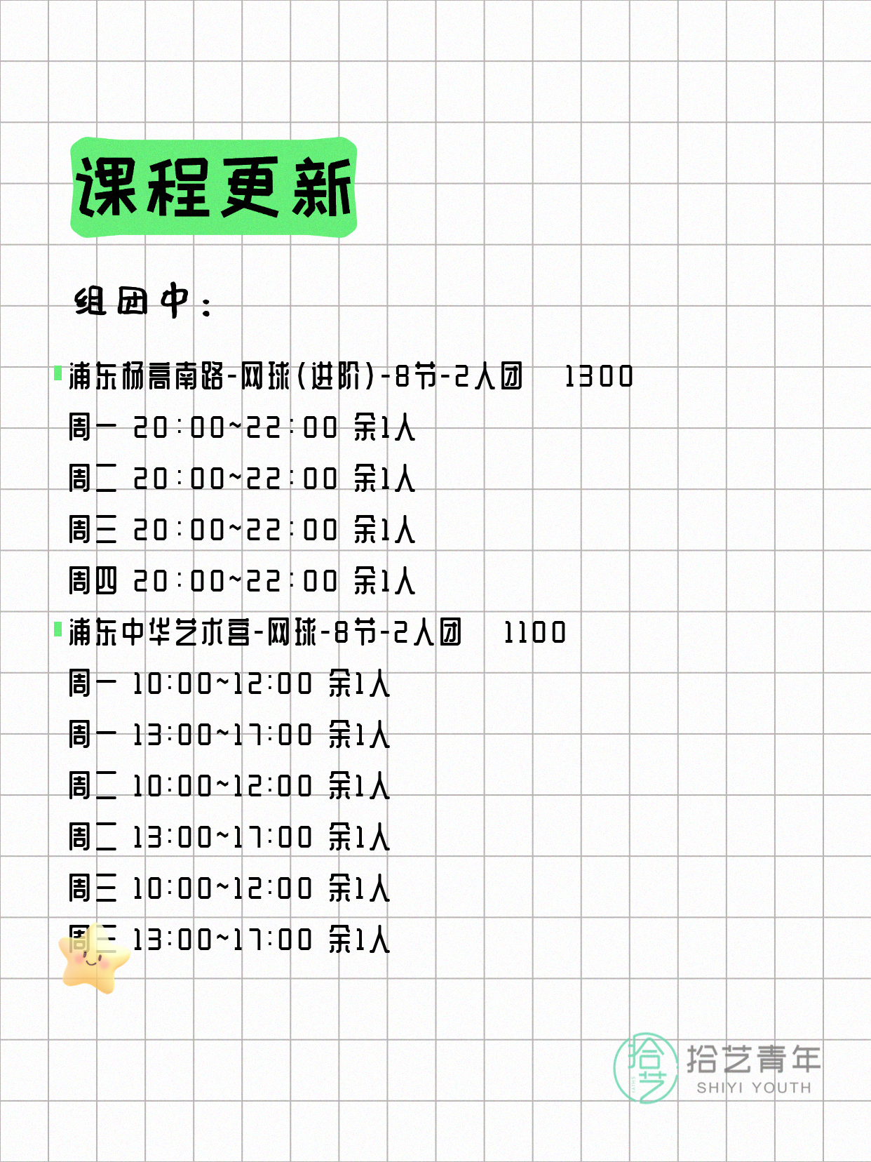 5月25日上海网球课程合集 - 图片2