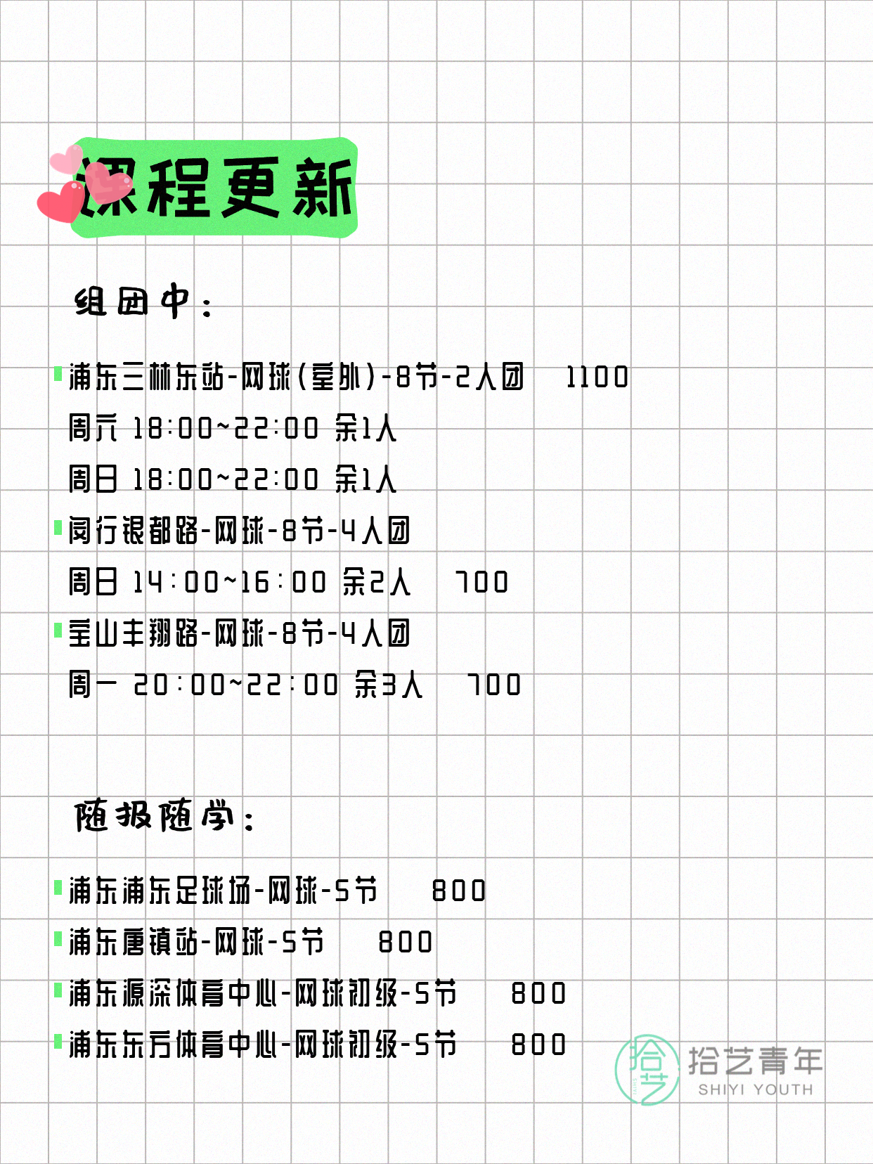 5月25日上海网球课程合集 - 图片3