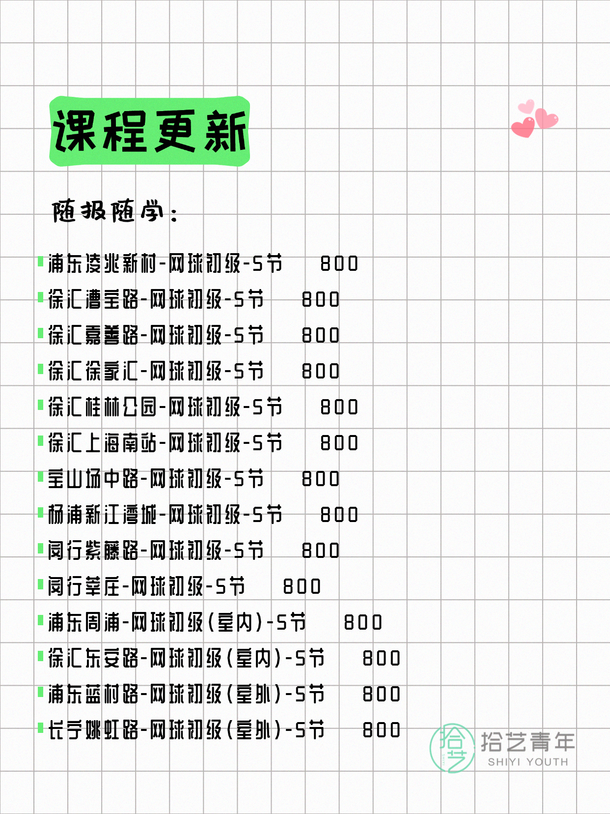 5月25日上海网球课程合集 - 图片4