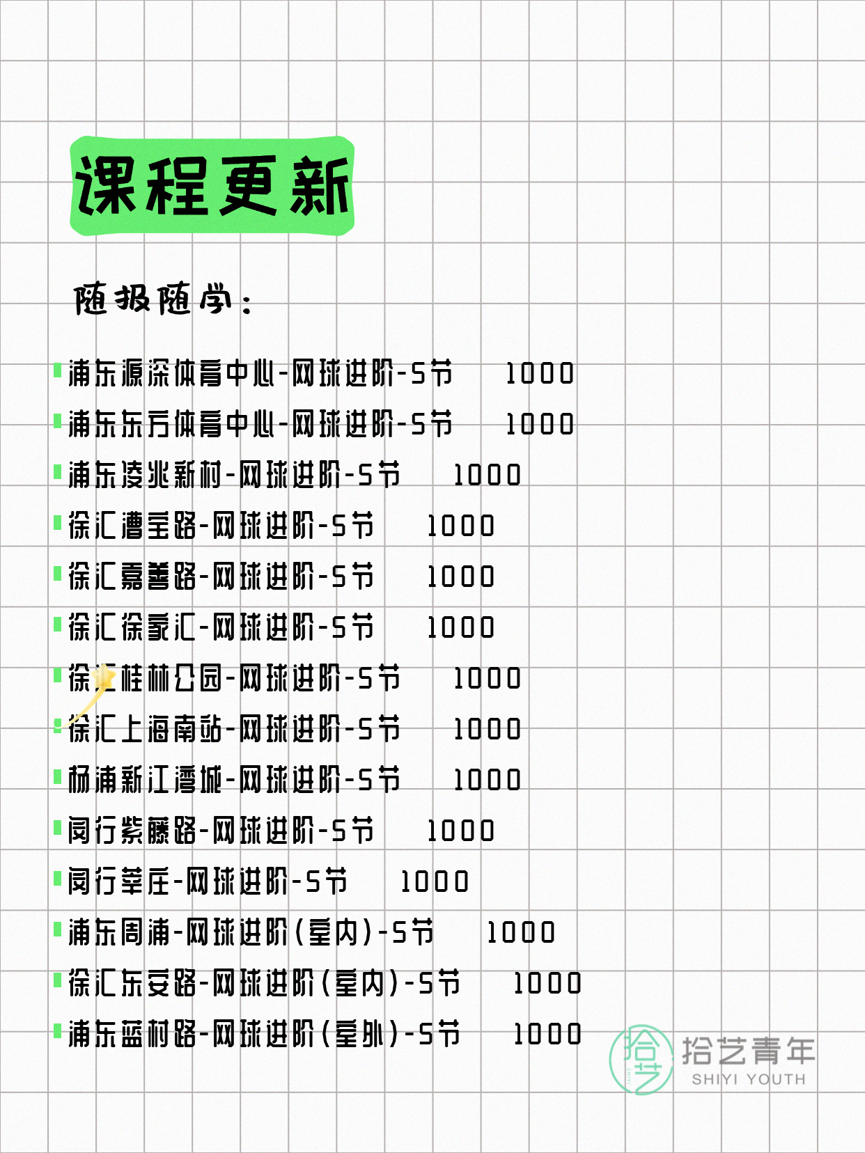 5月25日上海网球课程合集 - 图片5