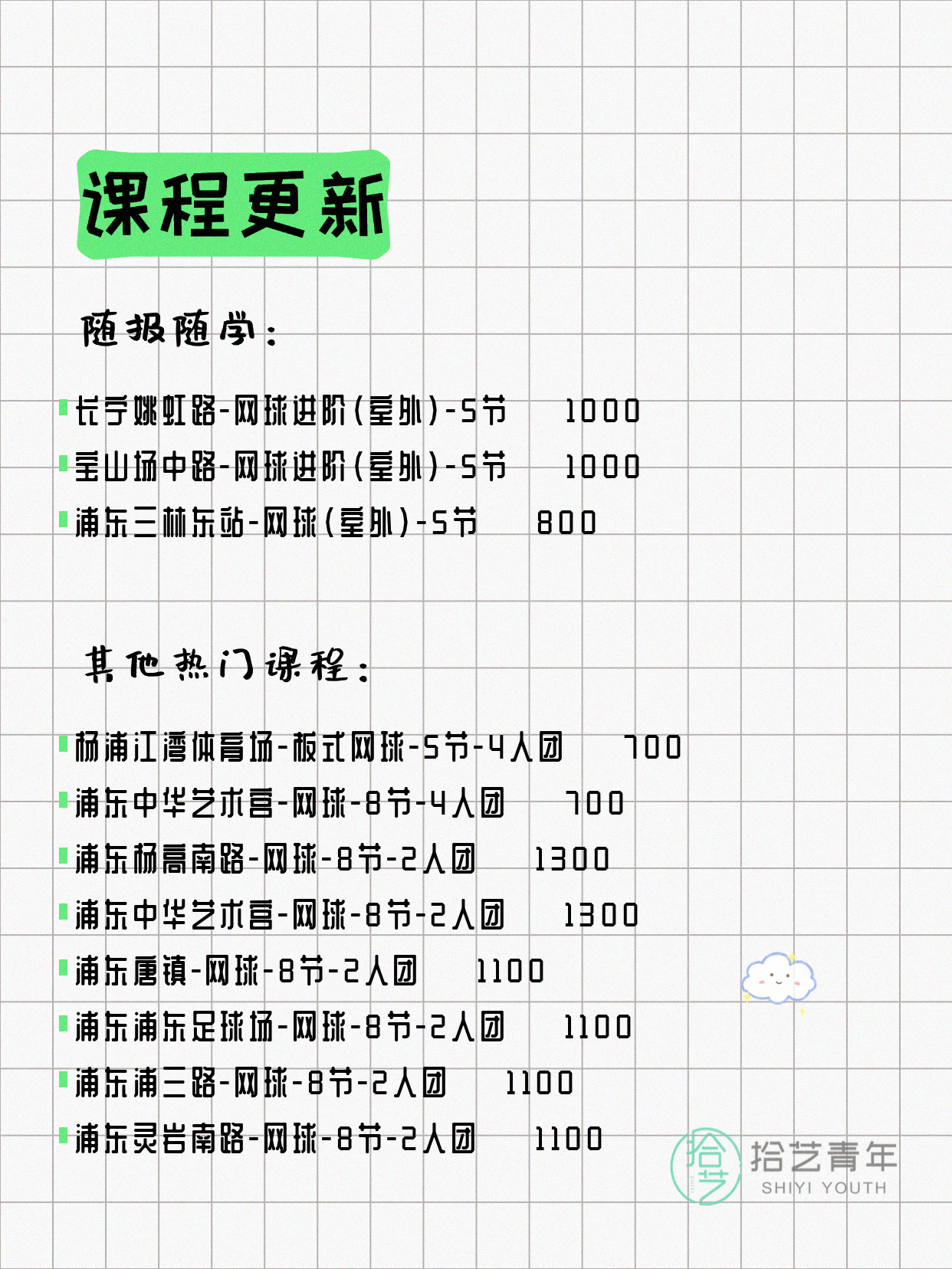 5月25日上海网球课程合集 - 图片6