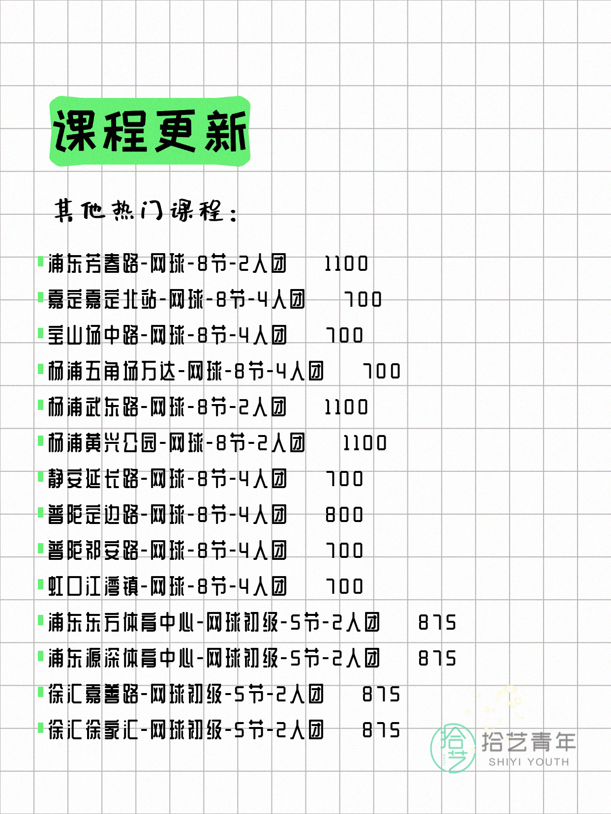 5月25日上海网球课程合集 - 图片7