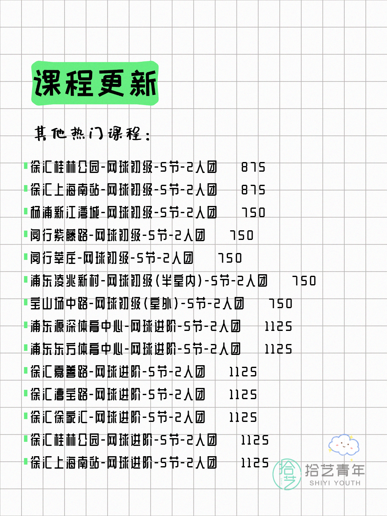 5月25日上海网球课程合集 - 图片8