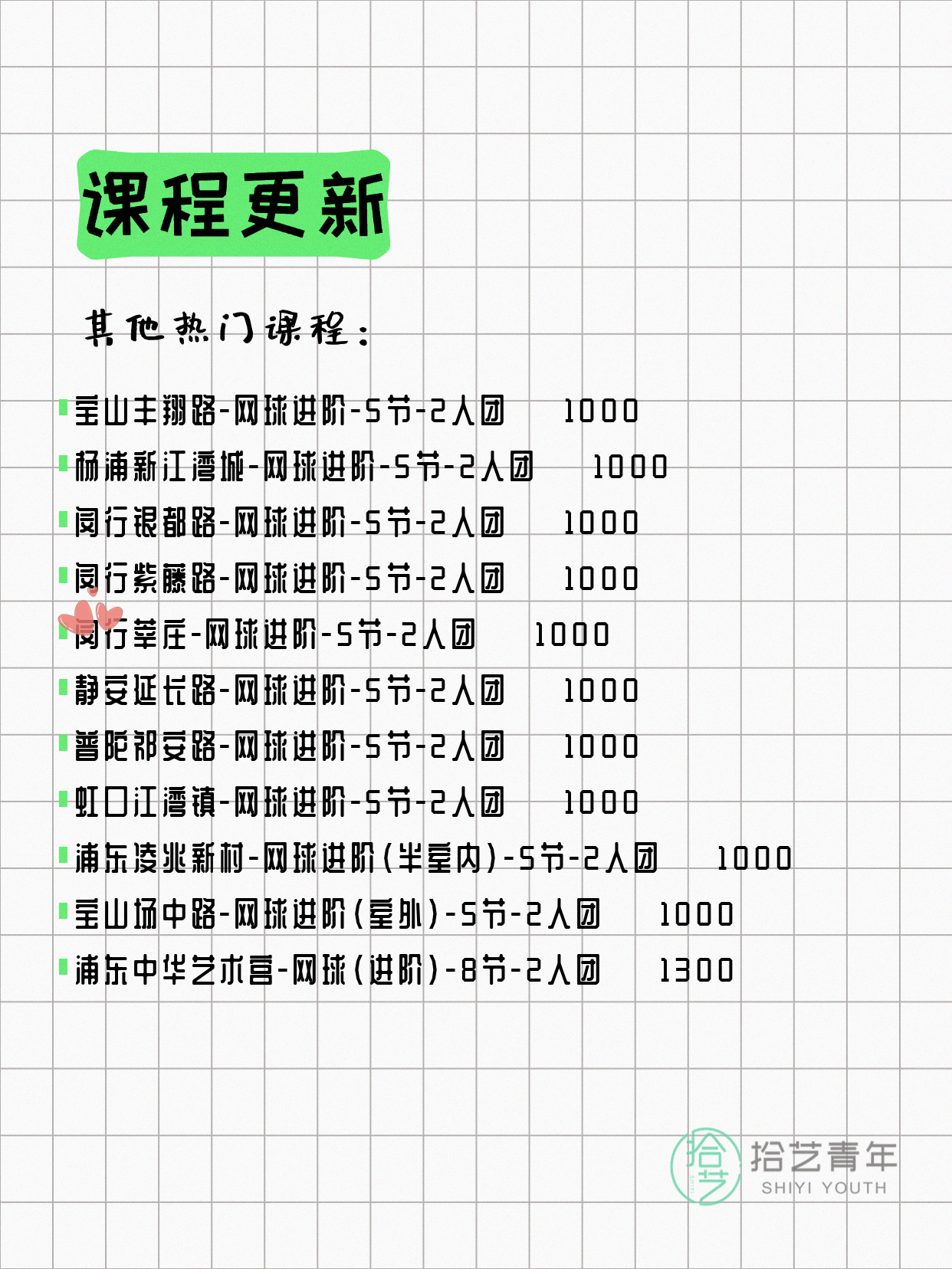 5月25日上海网球课程合集 - 图片9