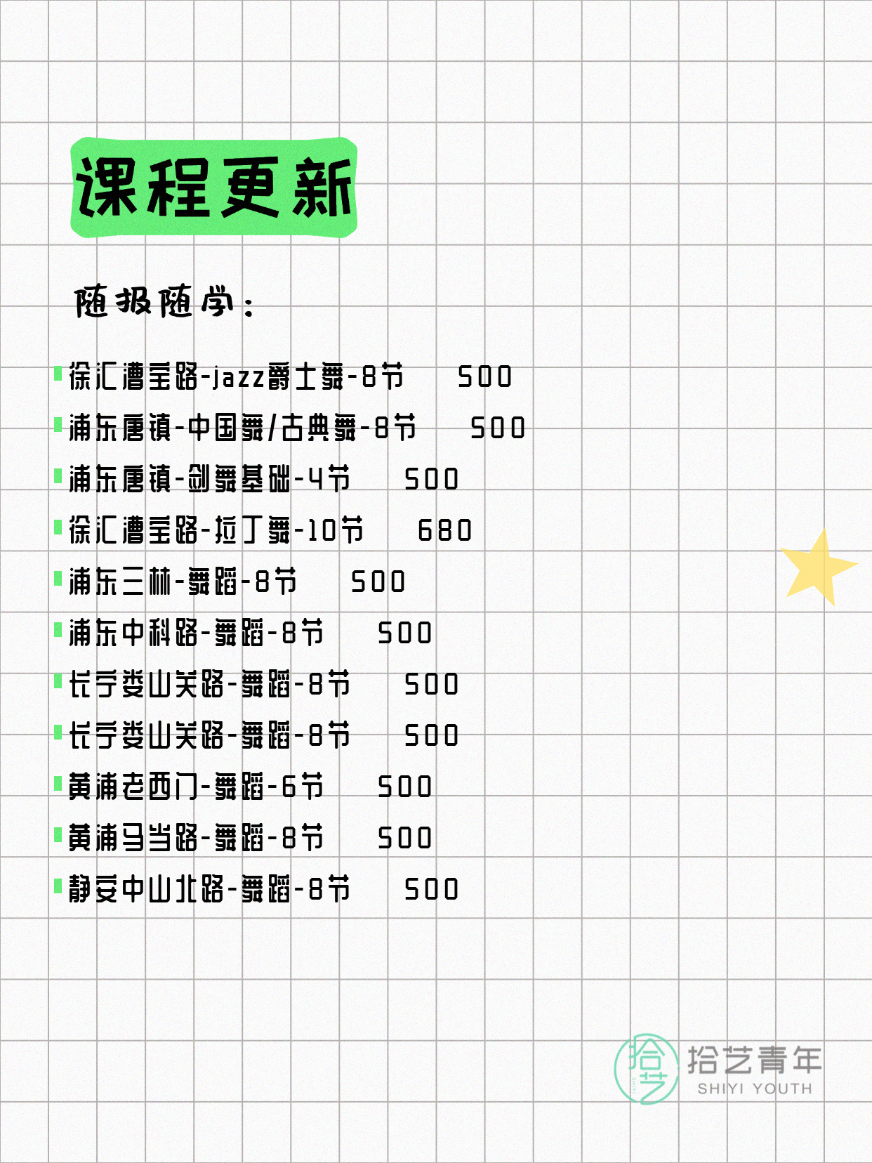 5月25日上海舞蹈课程合集 - 图片2
