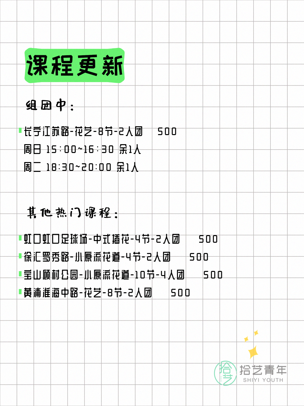 5月25日上海花道课程合集 - 图片2