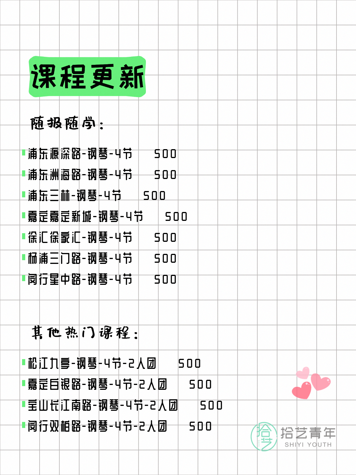 5月25日上海钢琴课程合集 - 图片2