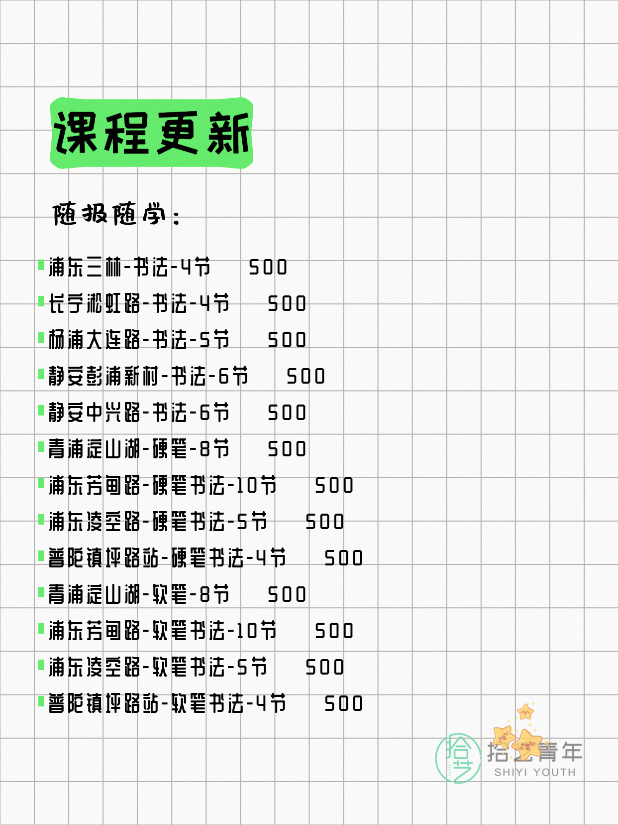 5月25日上海书法课程合集 - 图片2