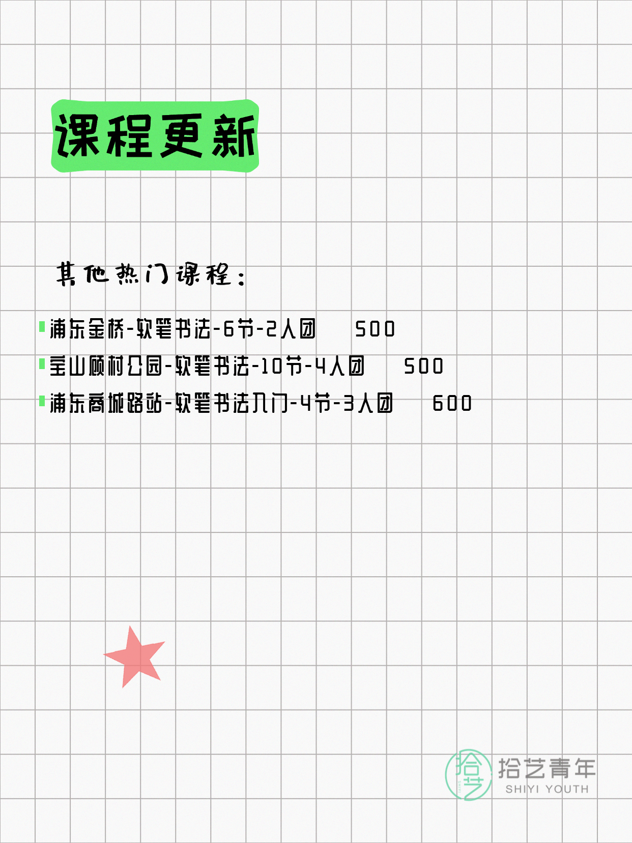 5月25日上海书法课程合集 - 图片3