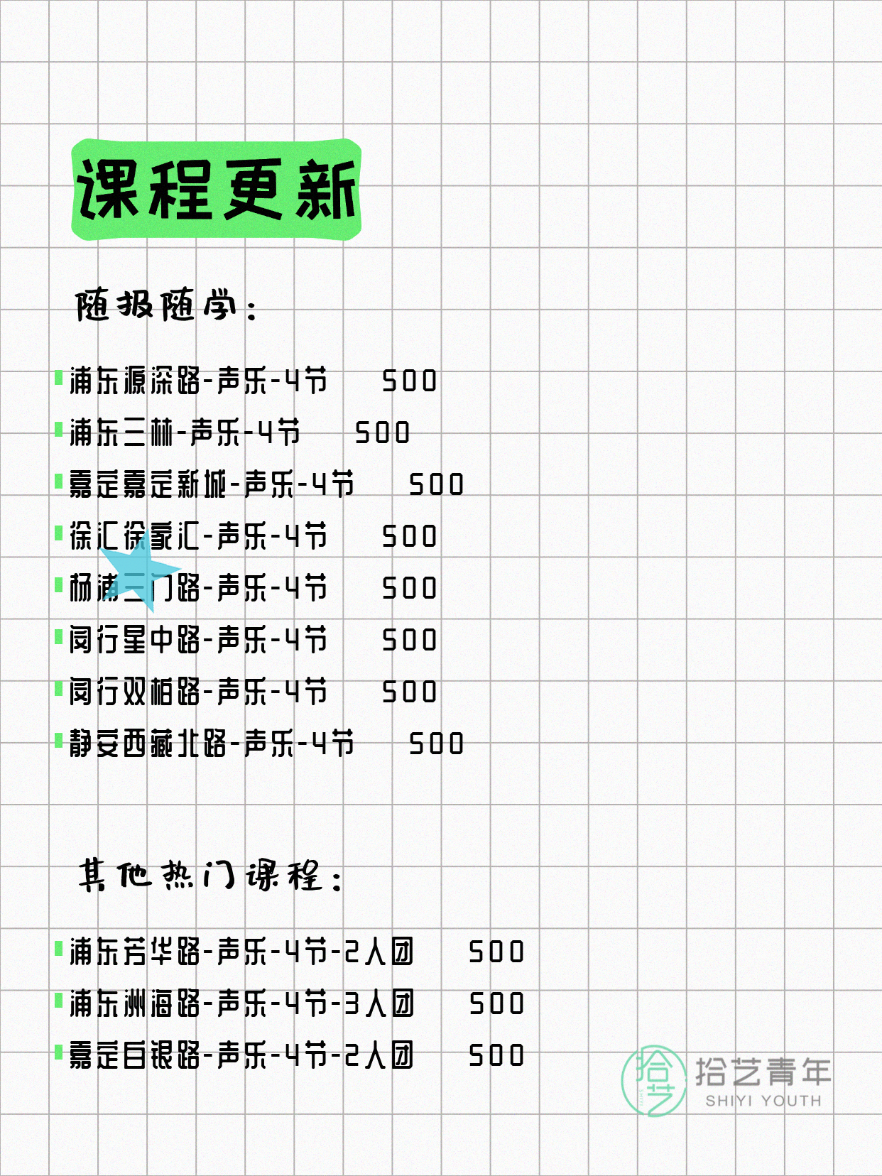 5月25日上海声乐课程合集 - 图片2
