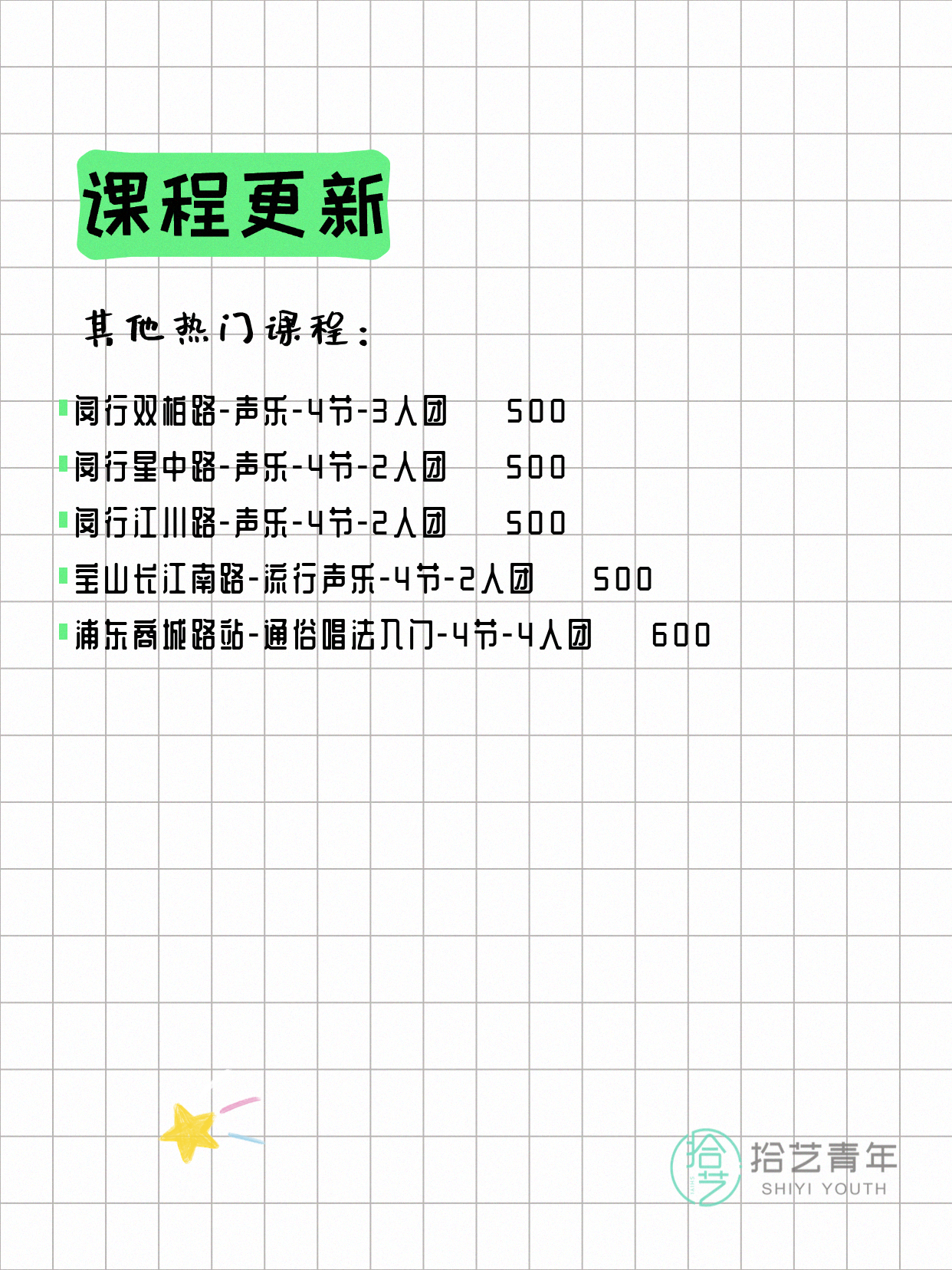 5月25日上海声乐课程合集 - 图片3