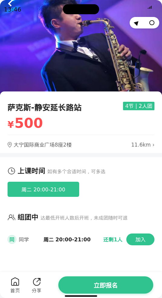 延长路站萨克斯，还差1人，有姐妹一起吗