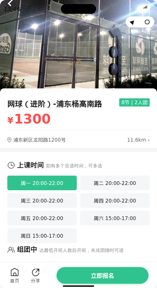 杨高南路网球（进阶）还差1人