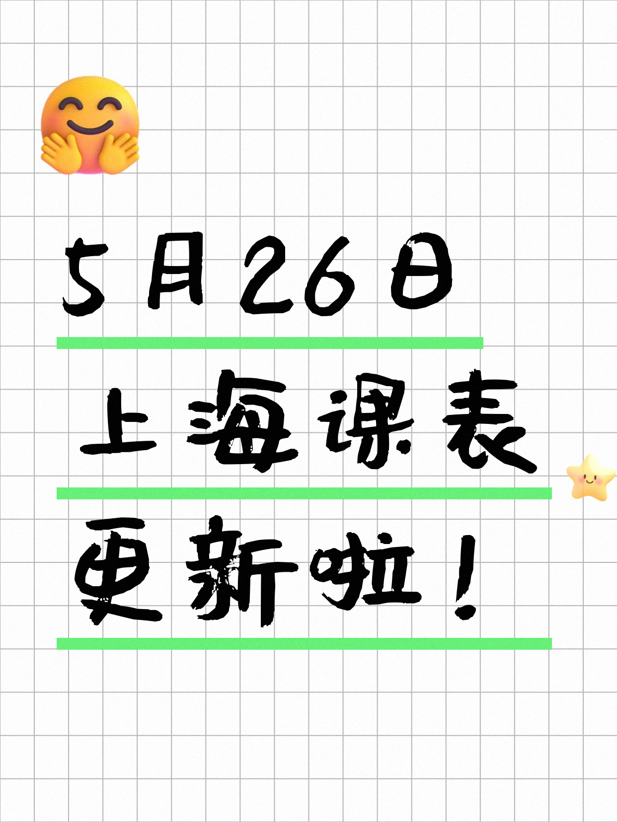 5月26日上海夜校课程合集
