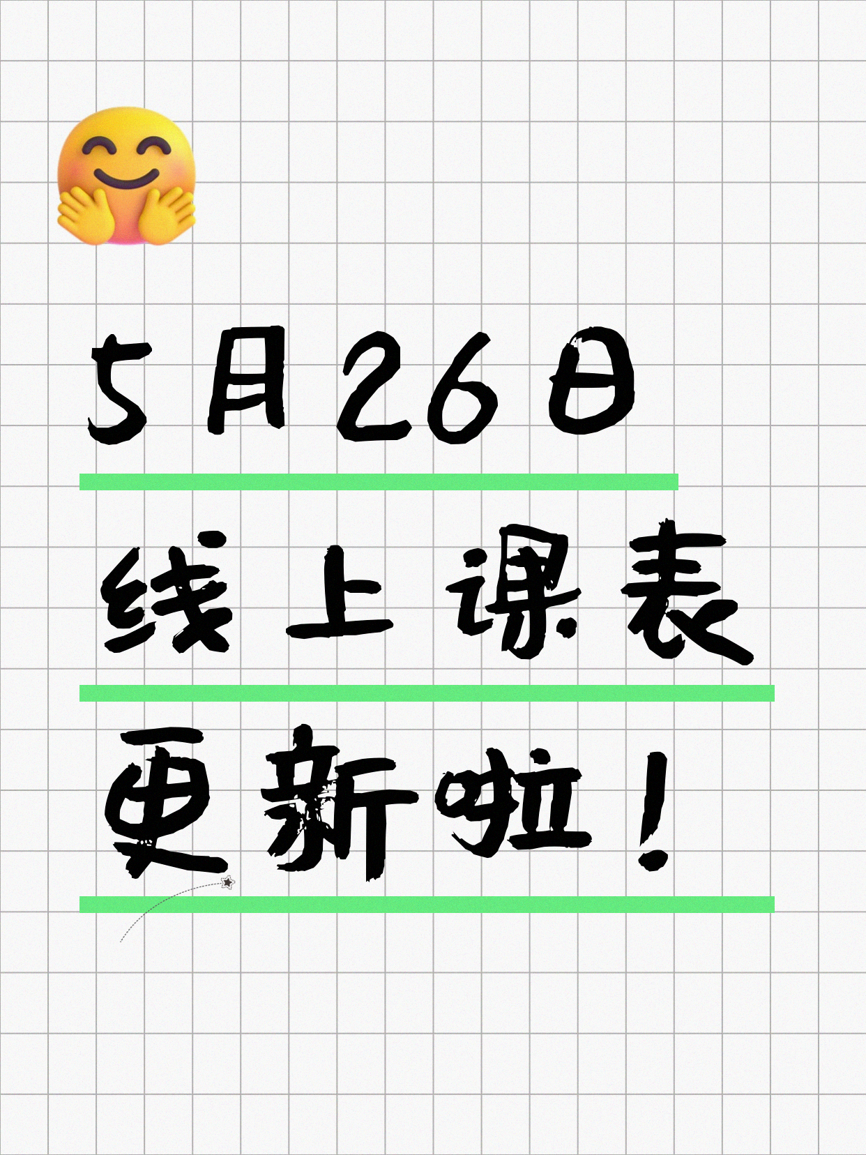 5月26日上海线上夜校课程合集