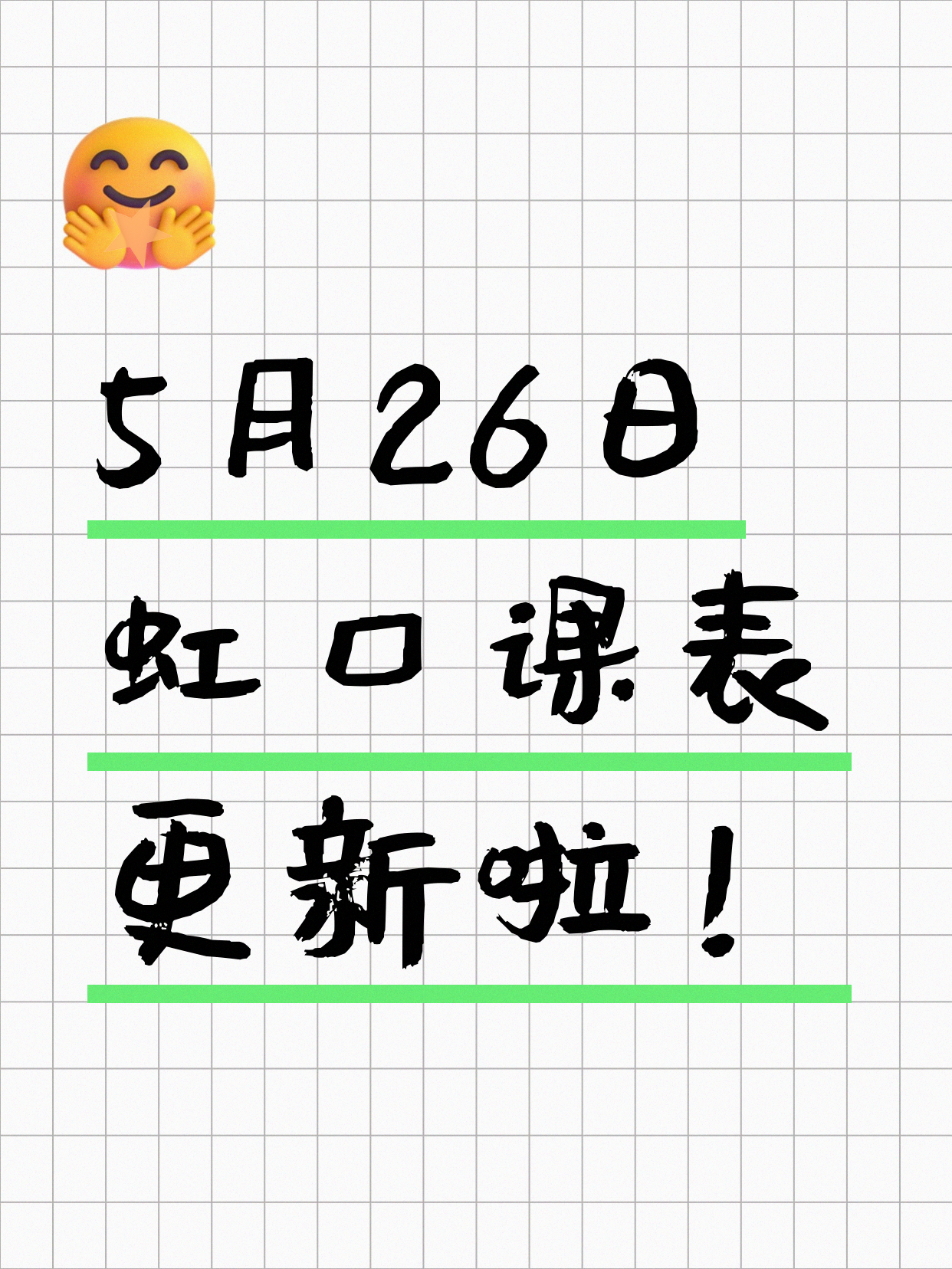 5月26日上海虹口夜校课程合集