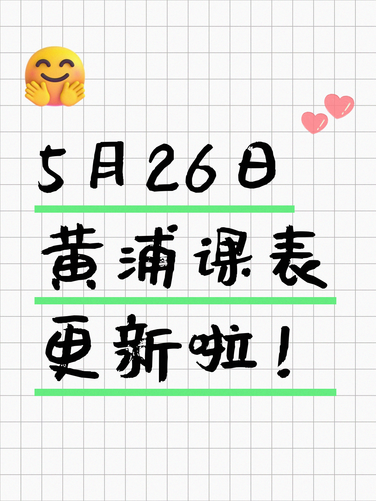 5月26日上海黄浦夜校课程合集