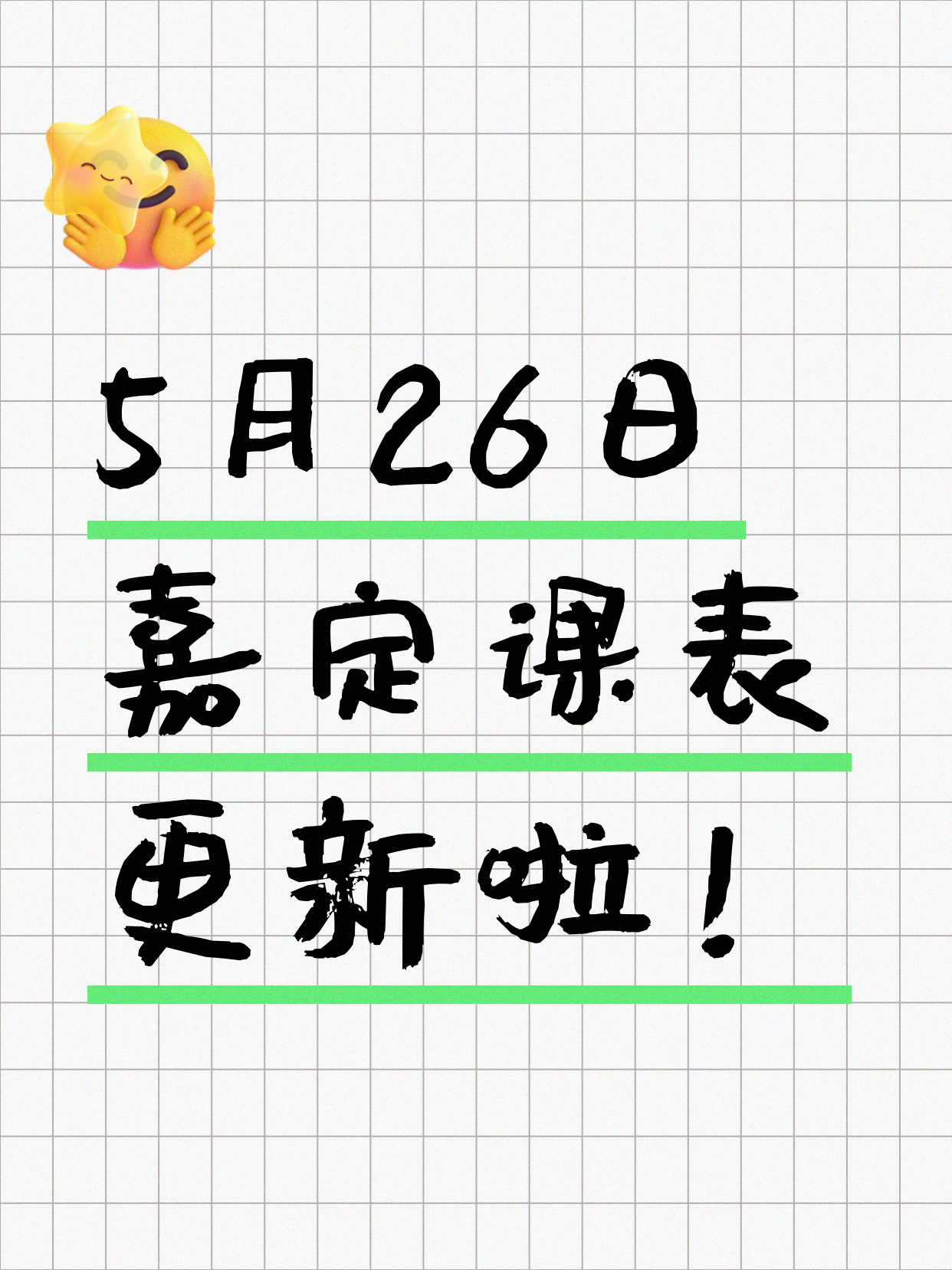 5月26日上海嘉定夜校课程合集
