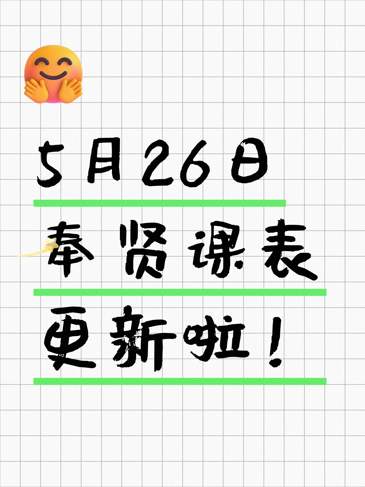 5月26日上海奉贤夜校课程合集