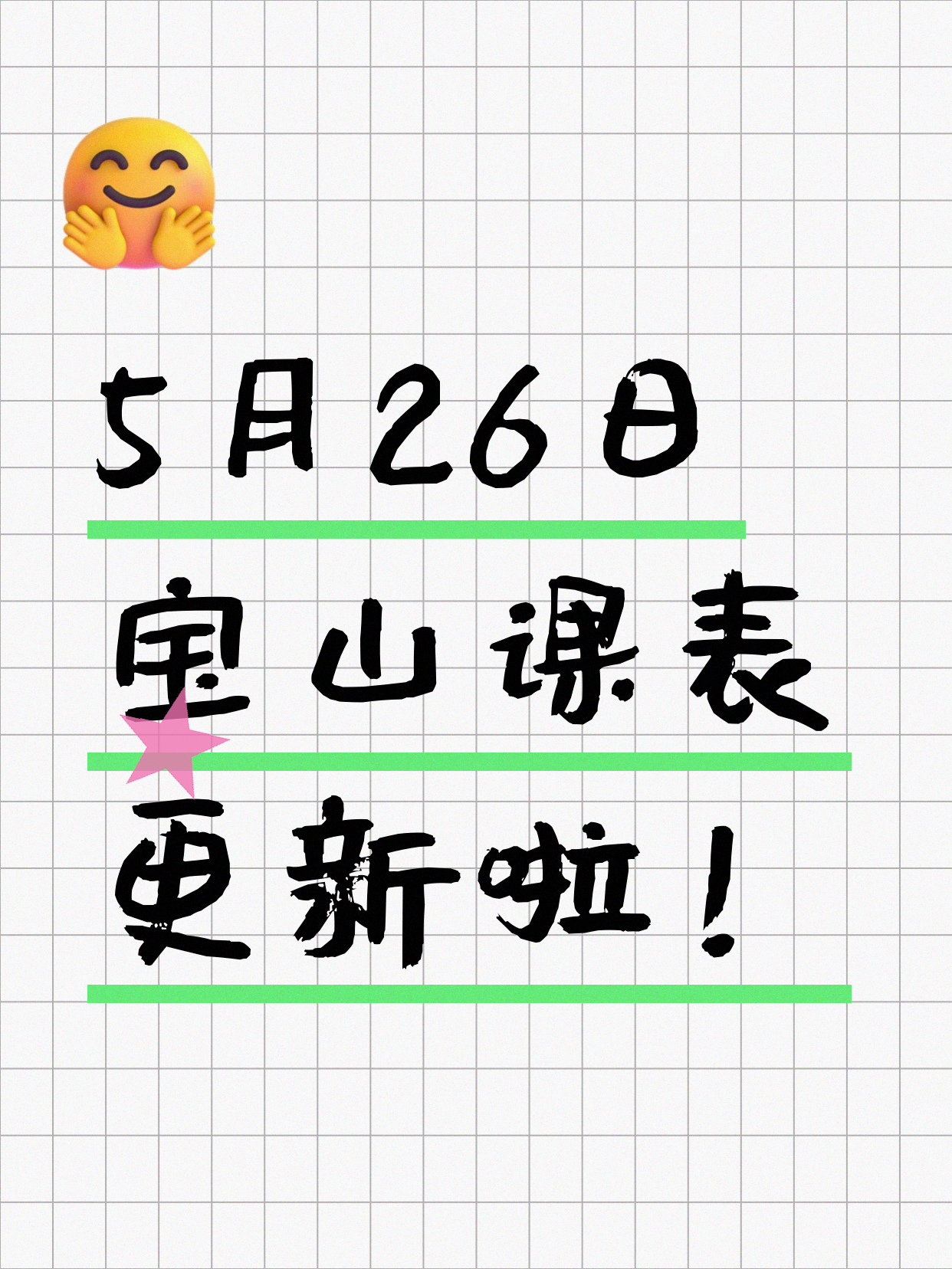 5月26日上海宝山夜校课程合集