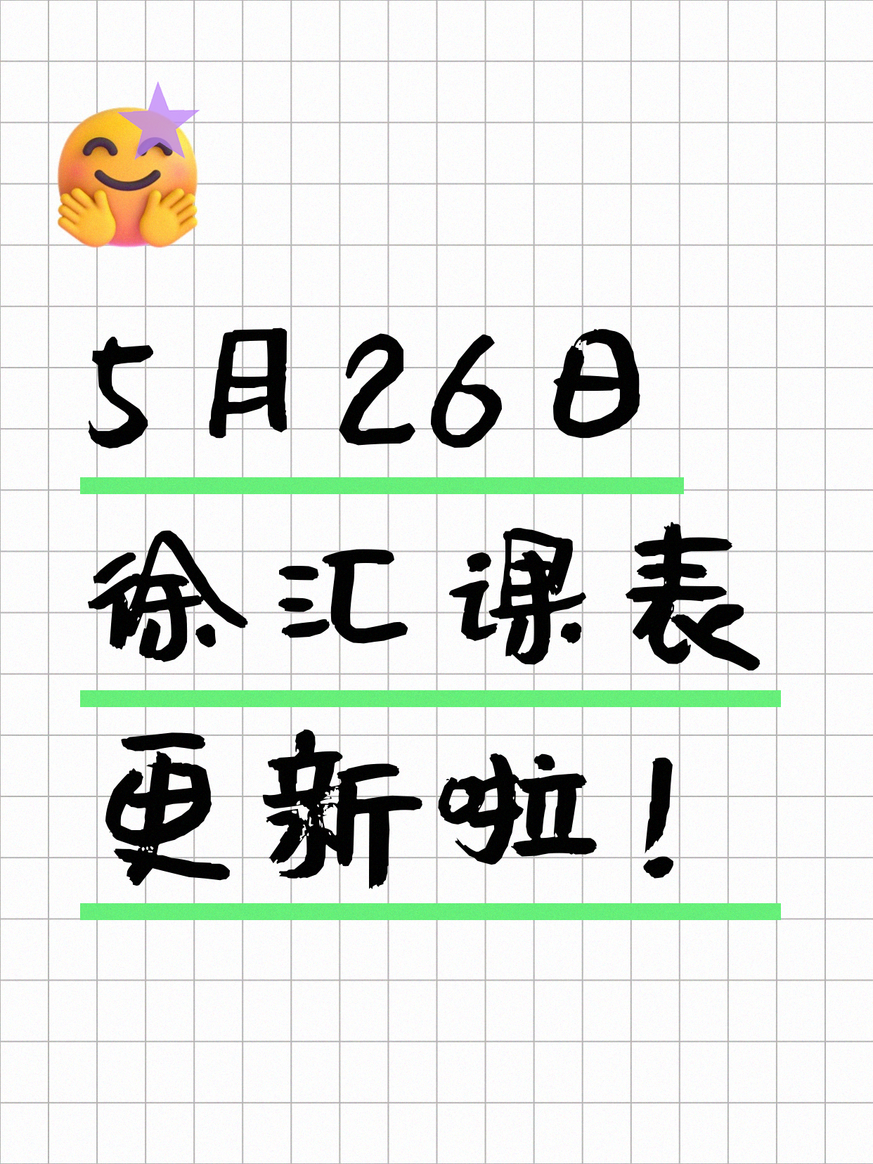 5月26日上海徐汇夜校课程合集