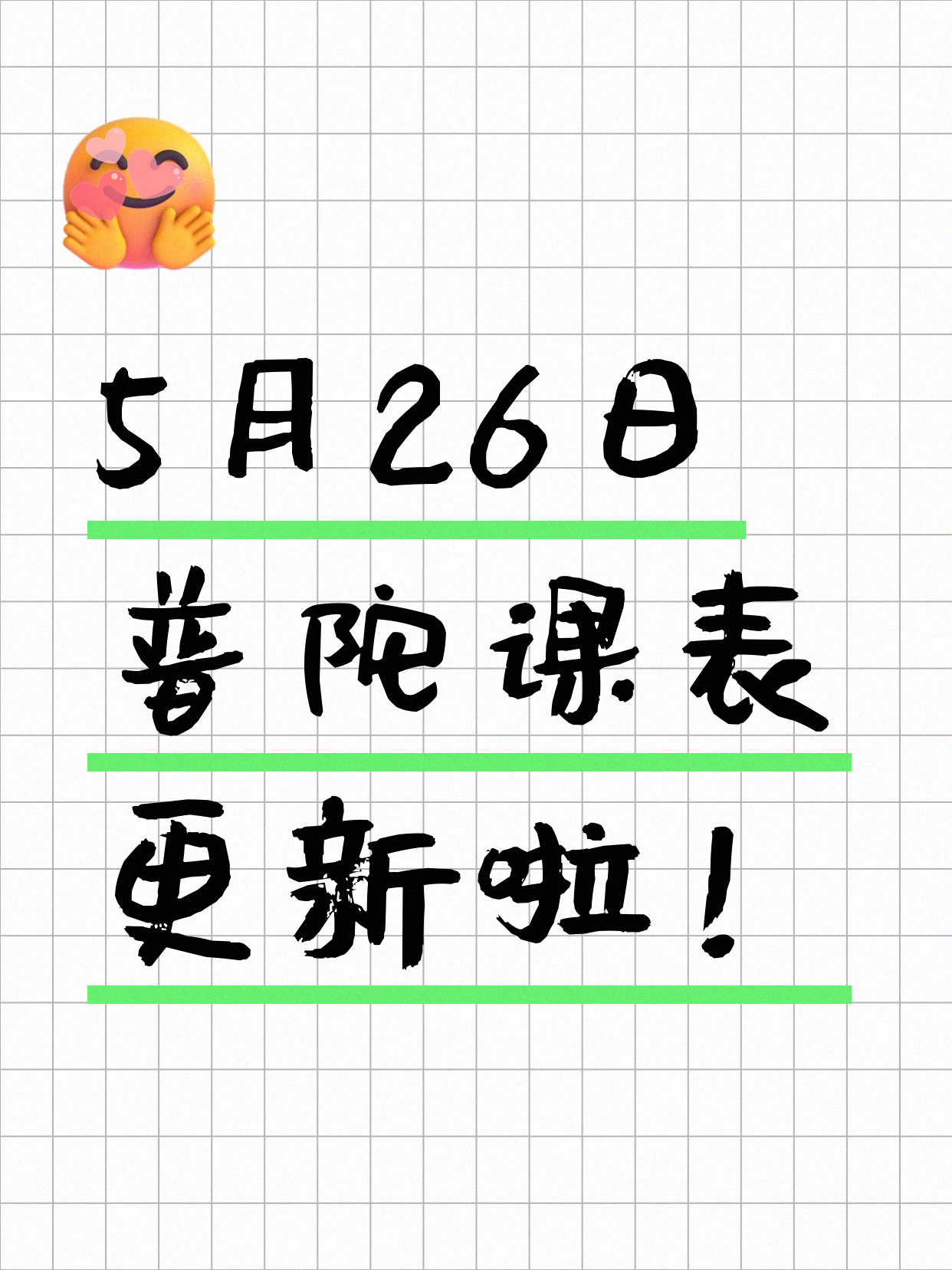 5月26日上海普陀夜校课程合集
