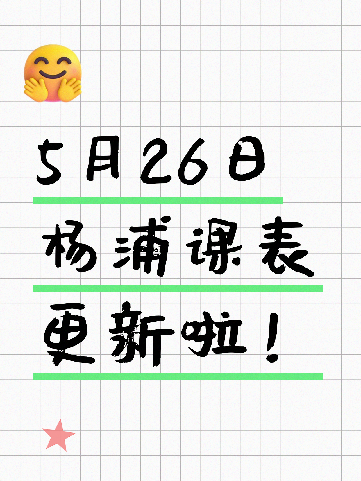 5月26日上海杨浦夜校课程合集