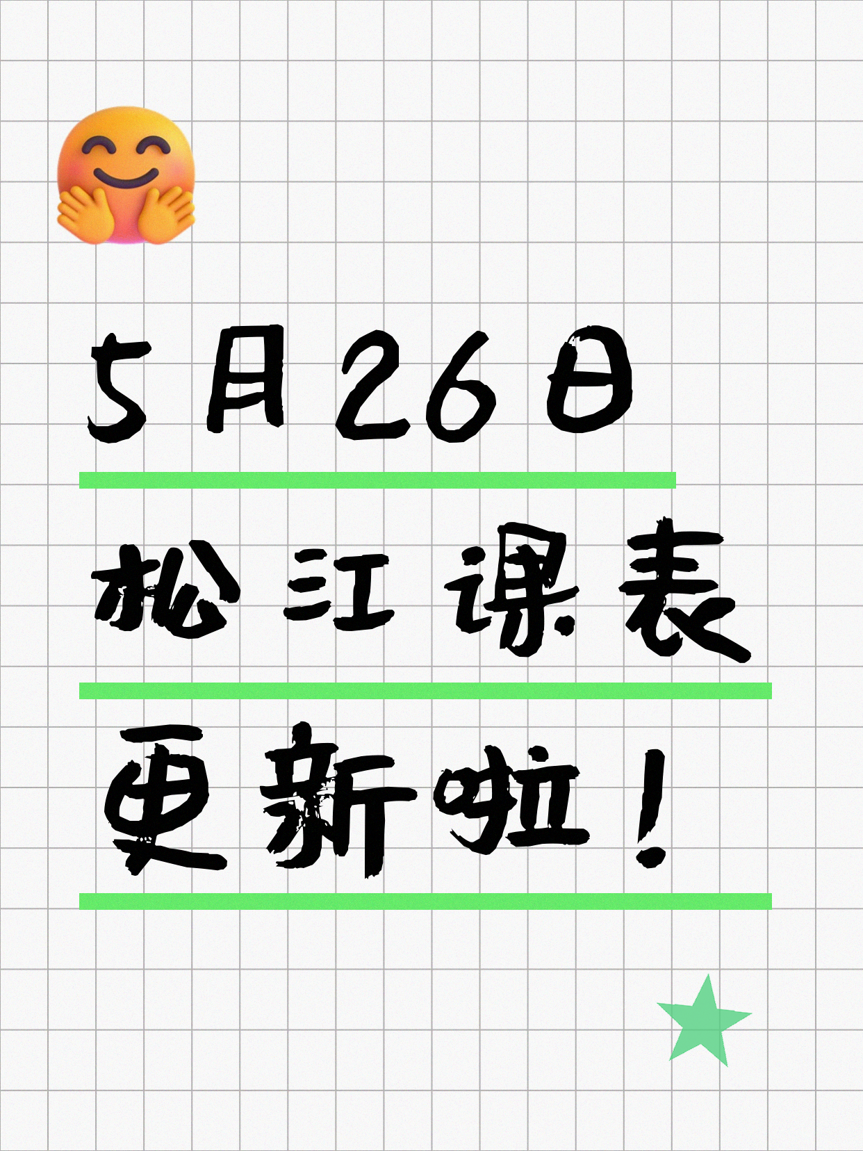 5月26日上海松江夜校课程合集
