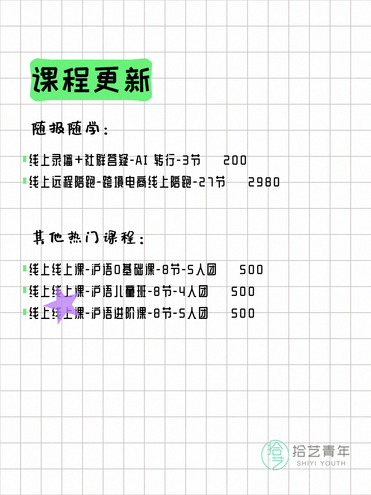 5月26日上海线上夜校课程合集 - 图片2