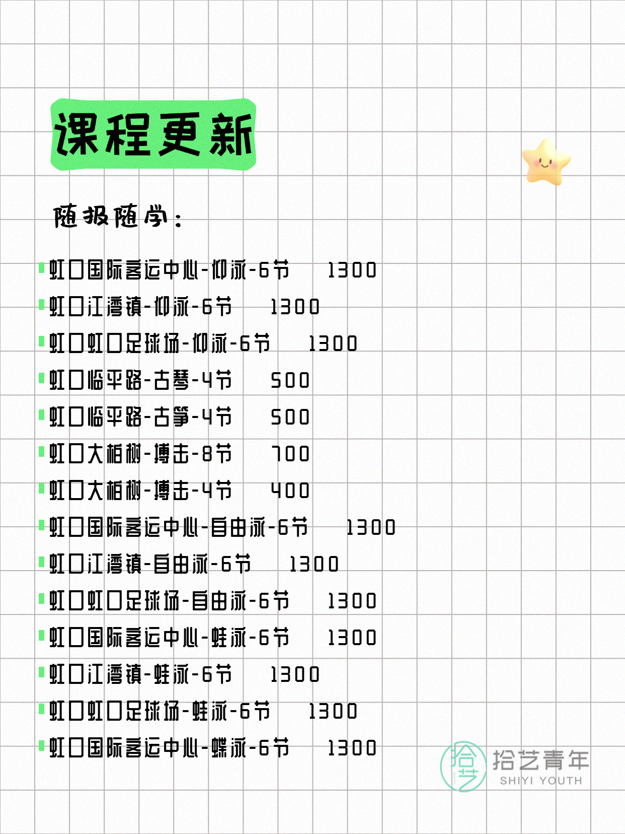 5月26日上海虹口夜校课程合集 - 图片2