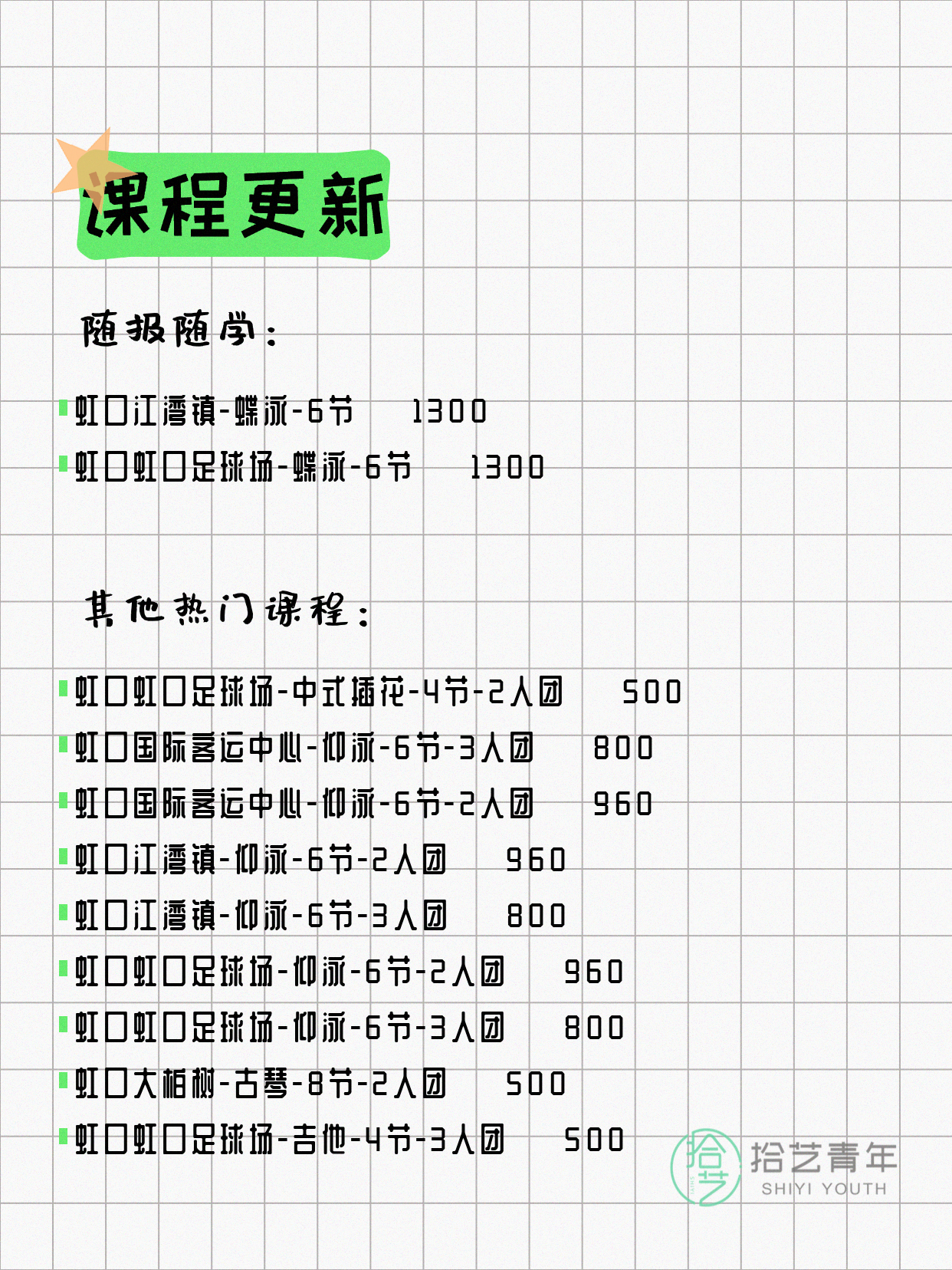 5月26日上海虹口夜校课程合集 - 图片3