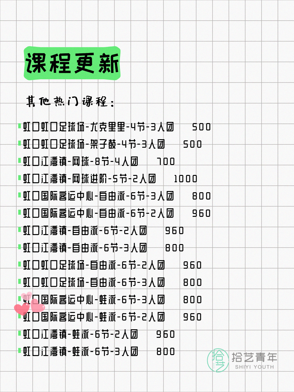 5月26日上海虹口夜校课程合集 - 图片4