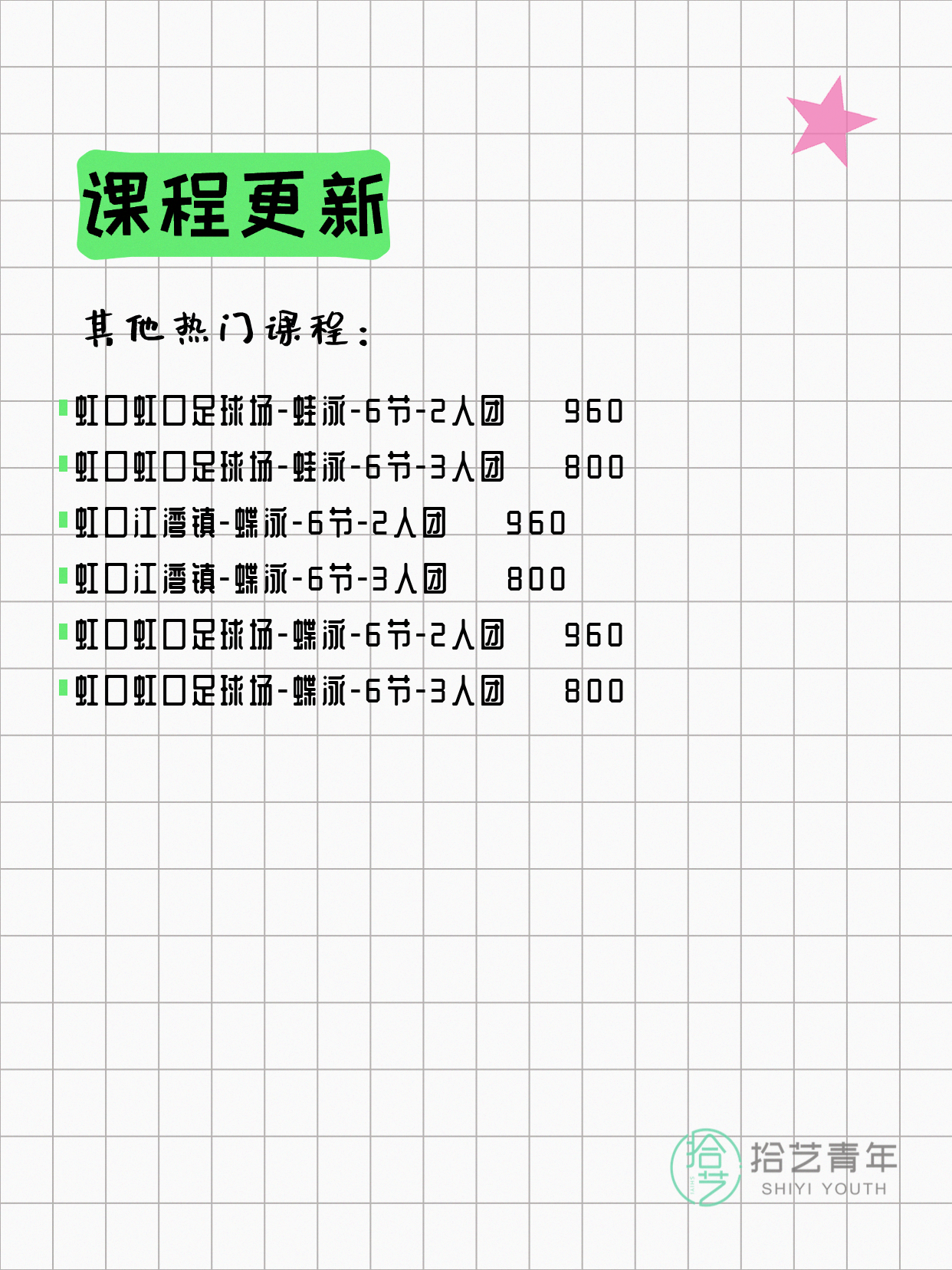 5月26日上海虹口夜校课程合集 - 图片5