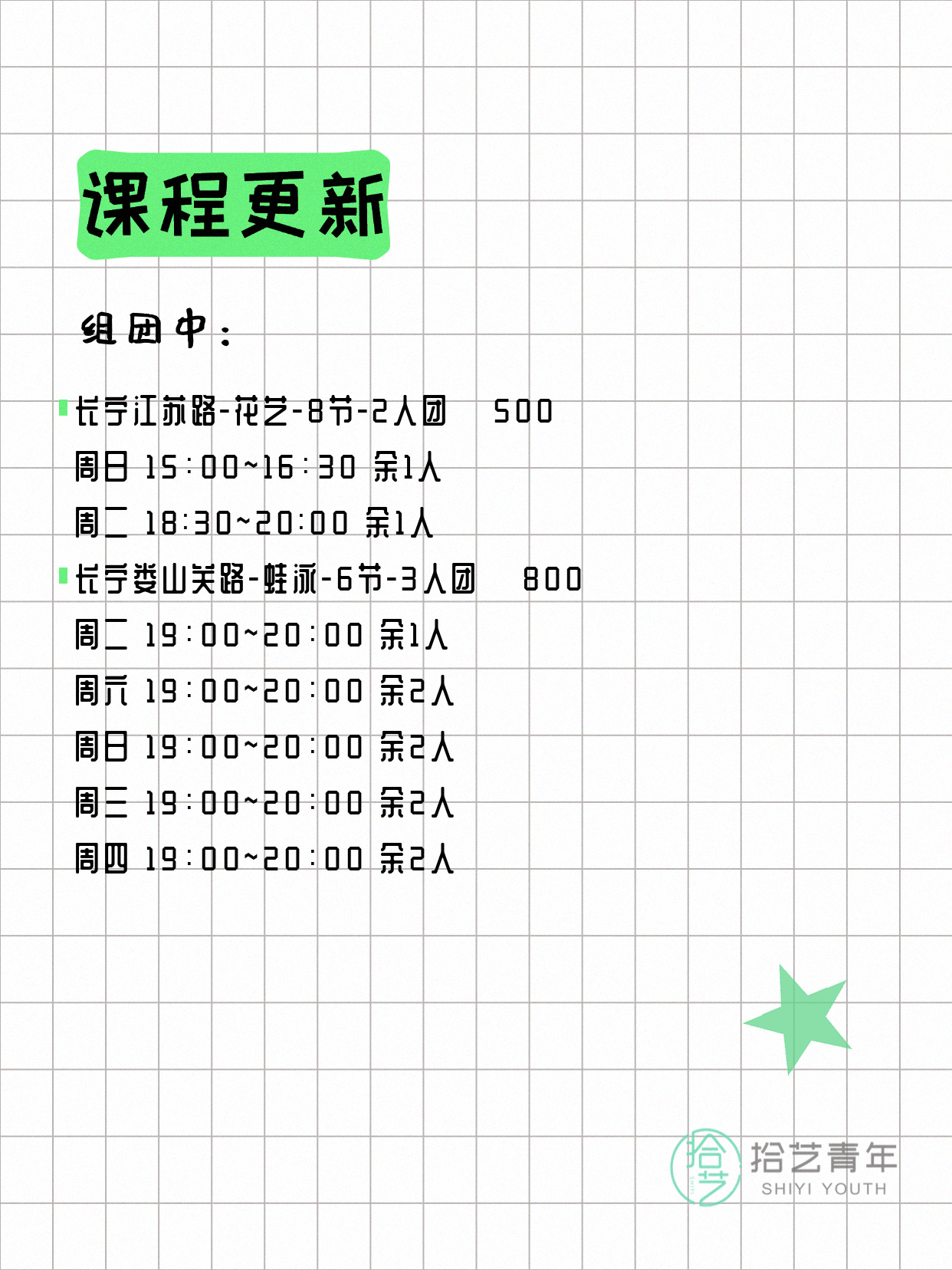 5月26日上海长宁夜校课程合集 - 图片2