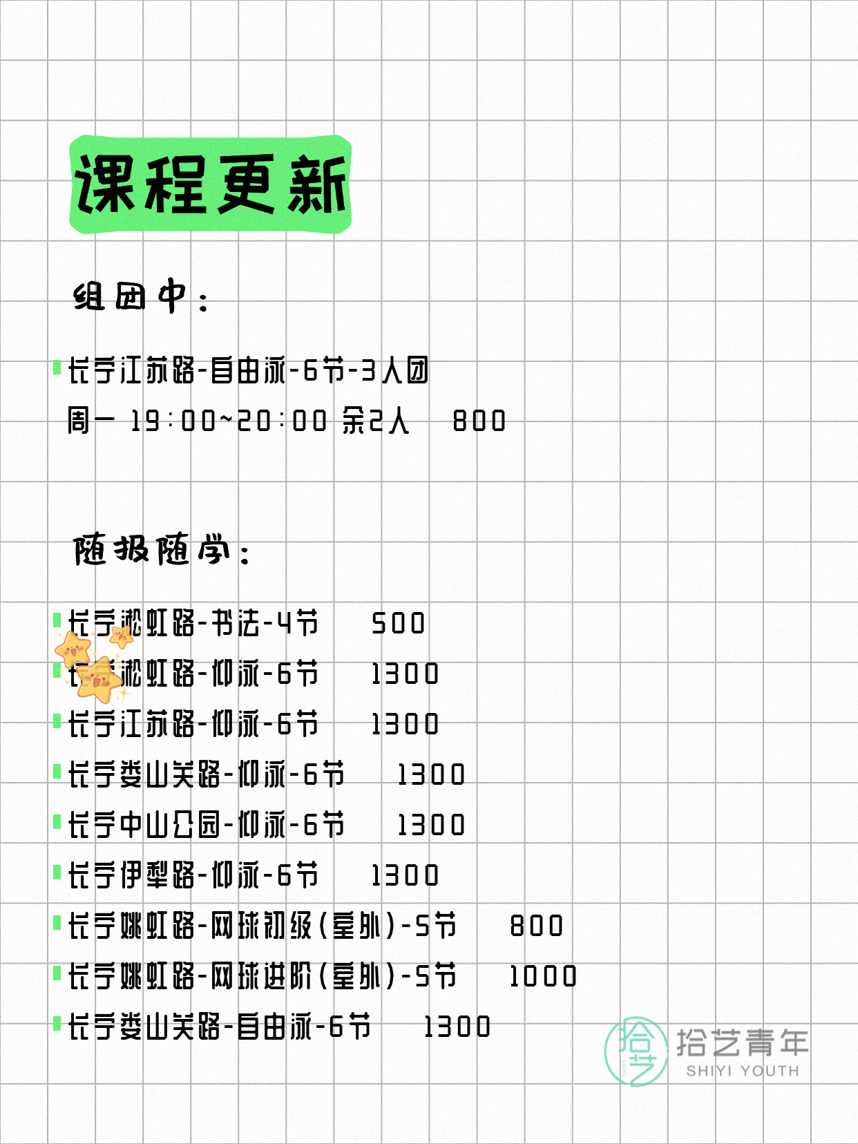 5月26日上海长宁夜校课程合集 - 图片4