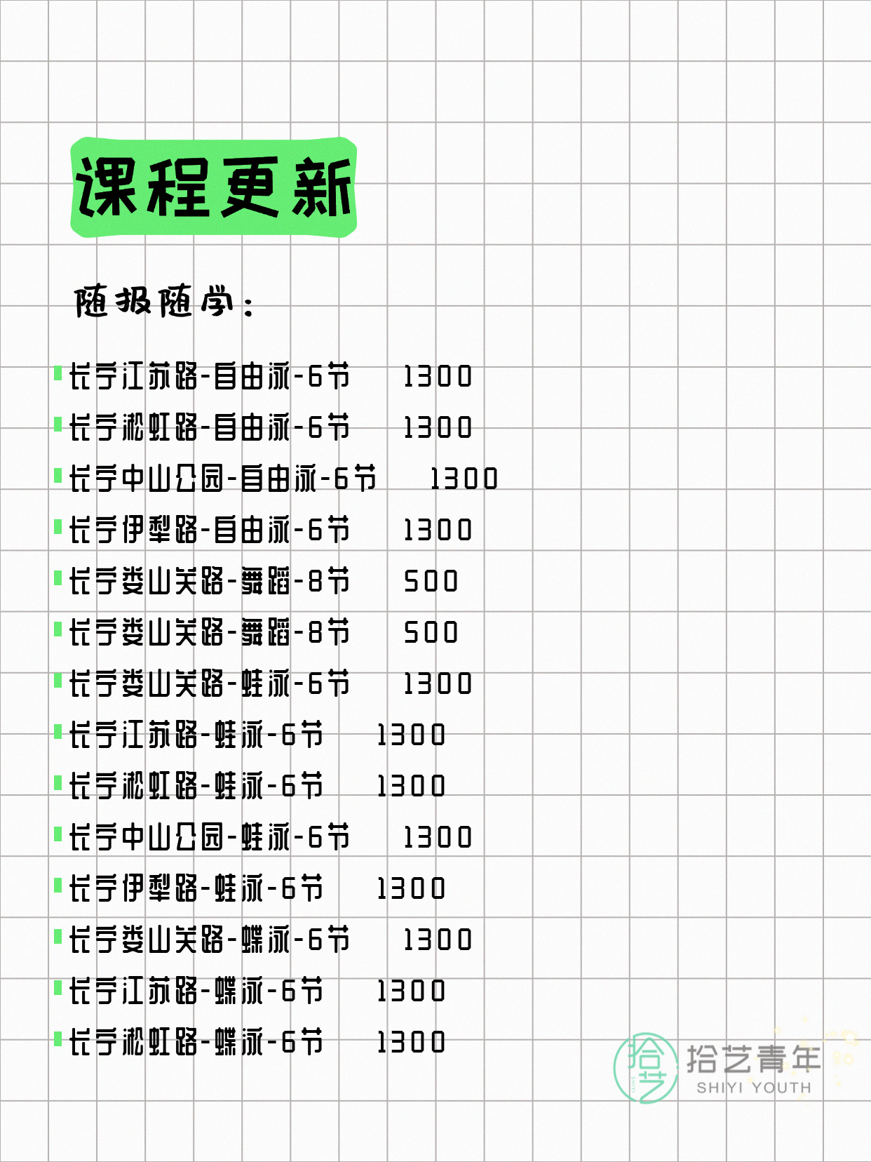 5月26日上海长宁夜校课程合集 - 图片5