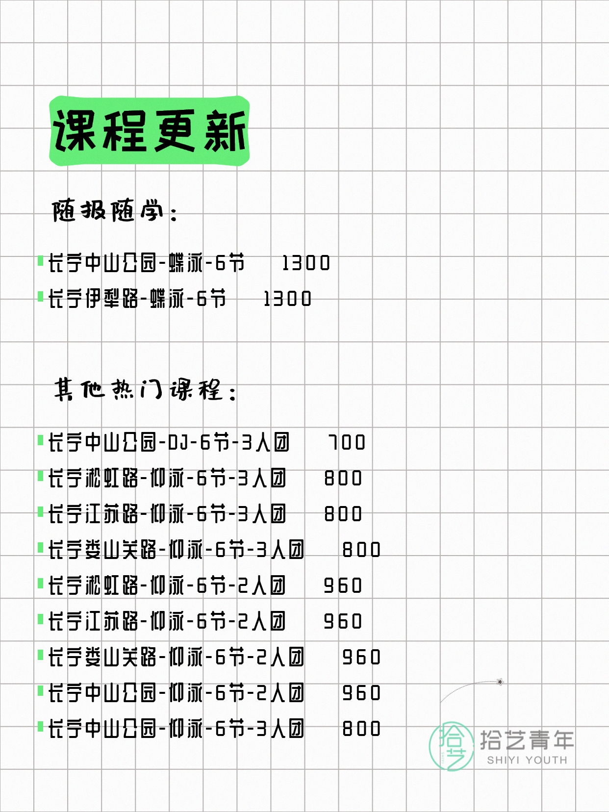 5月26日上海长宁夜校课程合集 - 图片6
