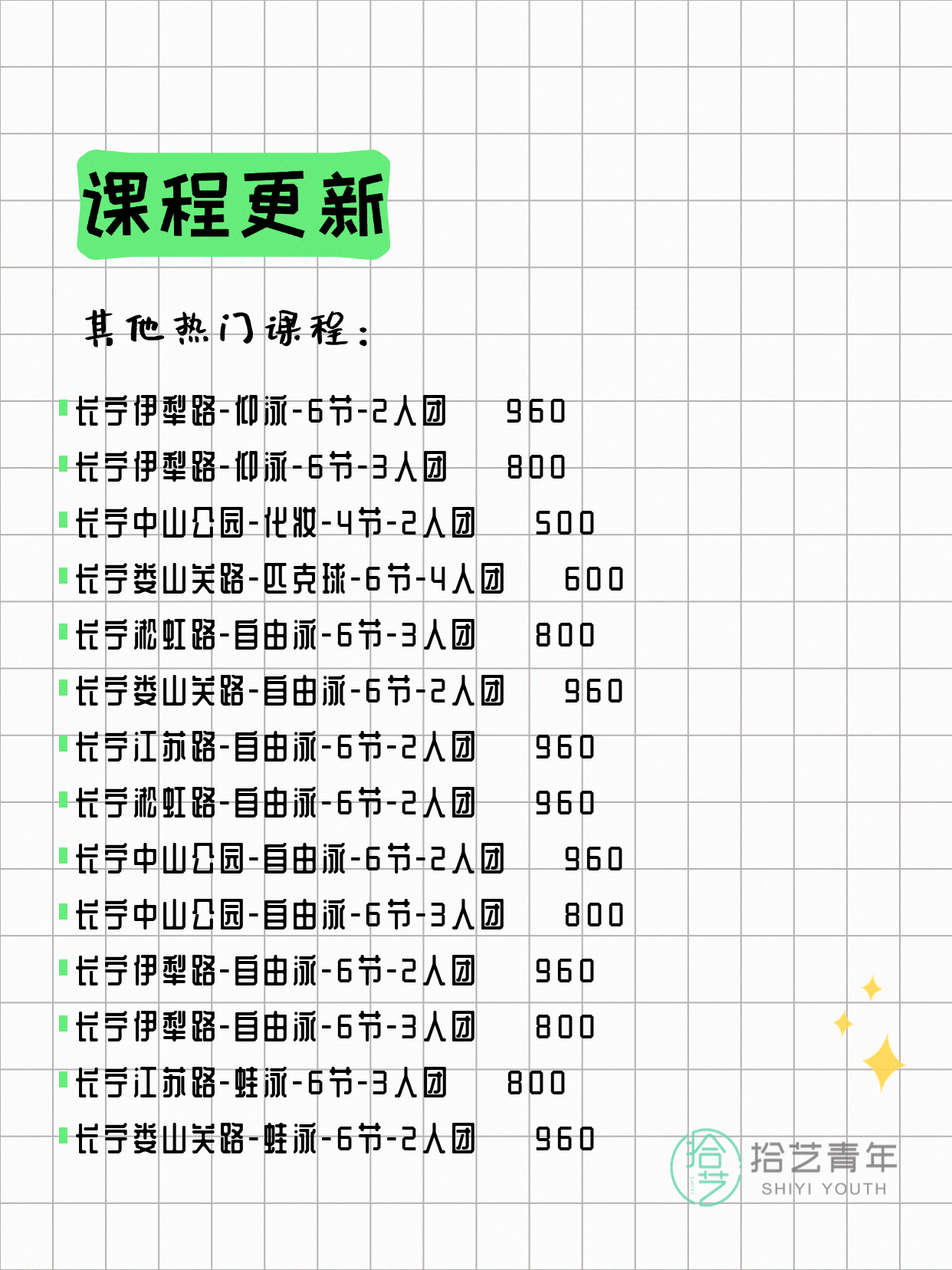 5月26日上海长宁夜校课程合集 - 图片7