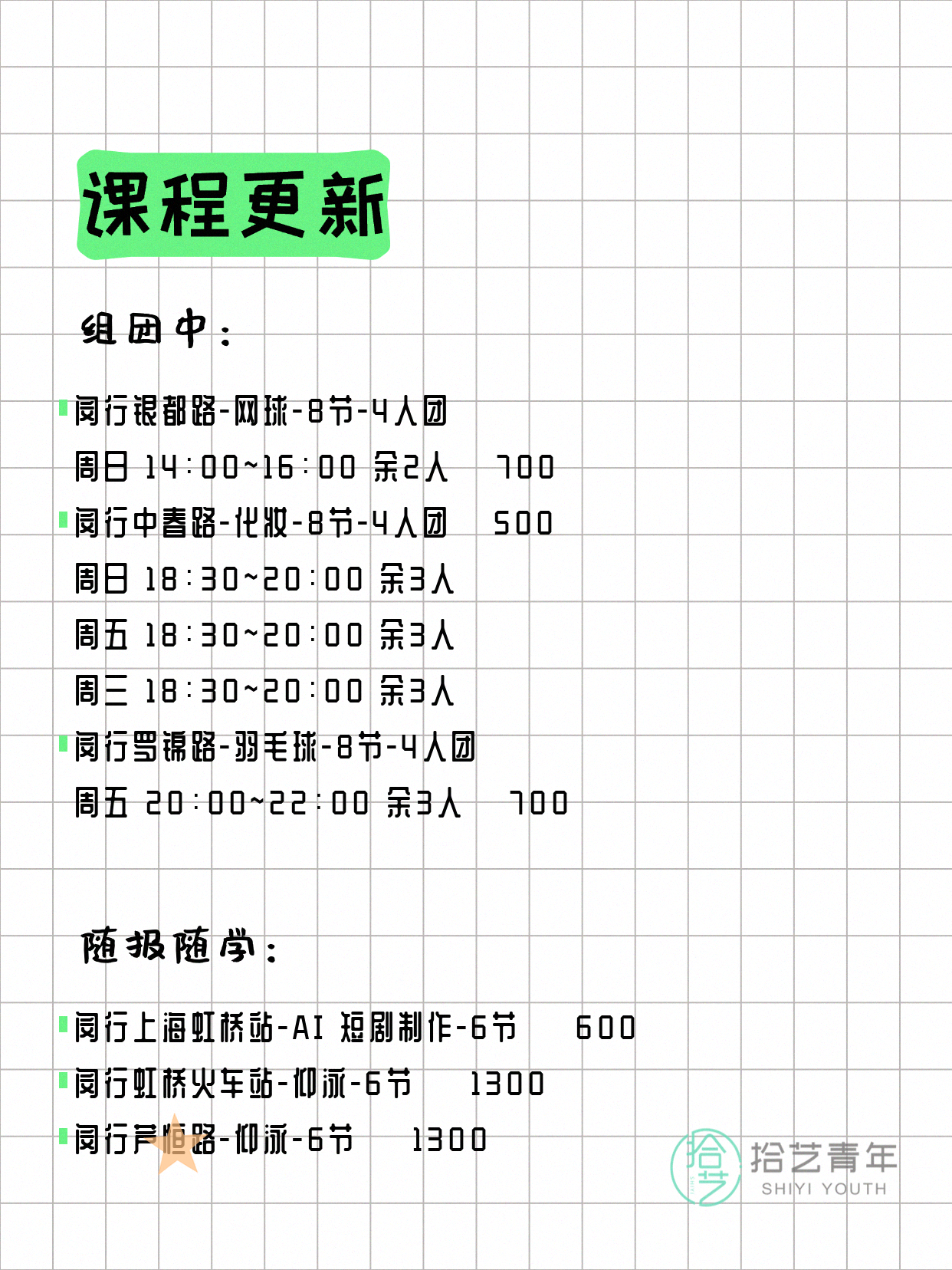 5月26日上海闵行夜校课程合集 - 图片2