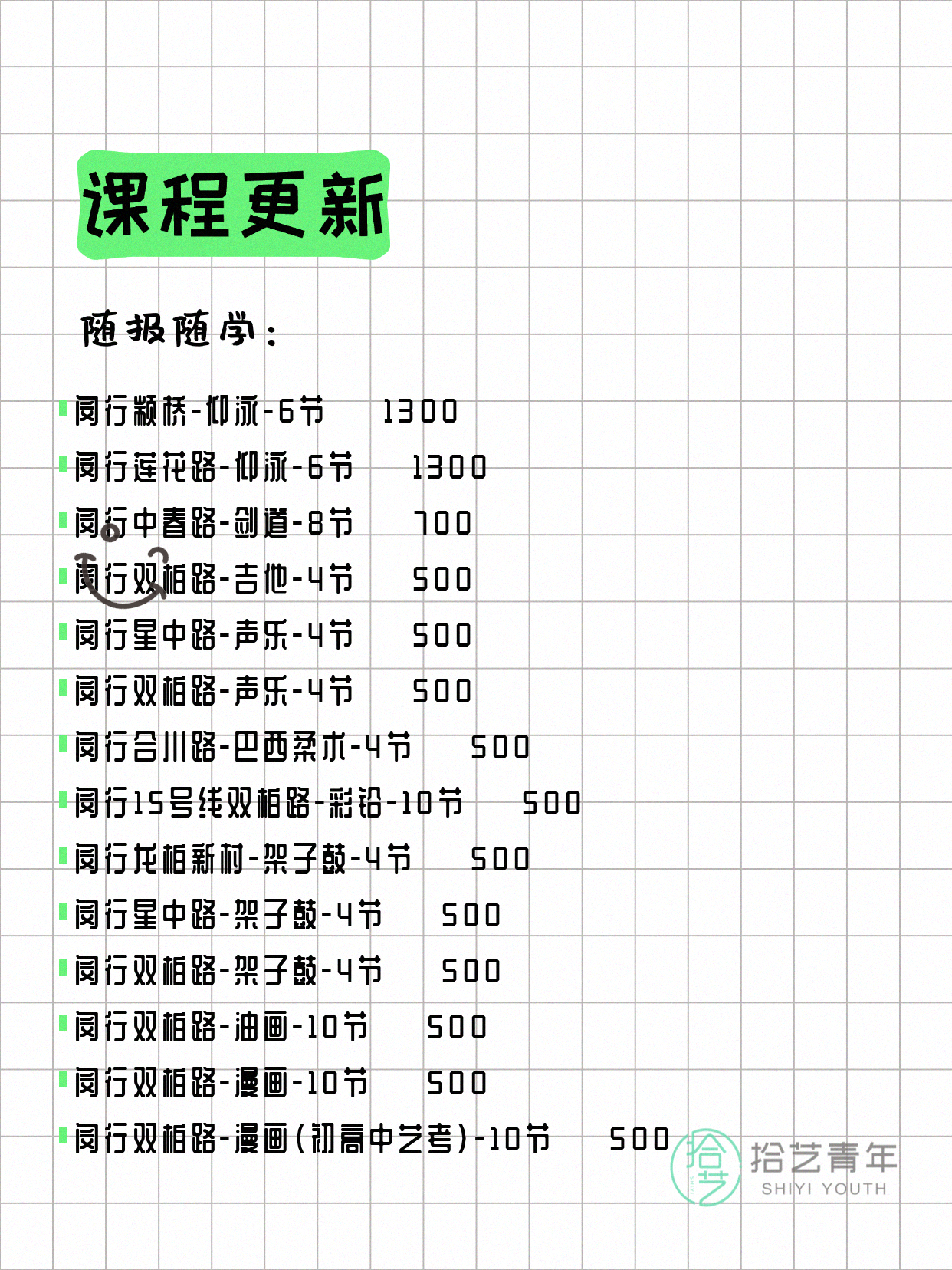 5月26日上海闵行夜校课程合集 - 图片3