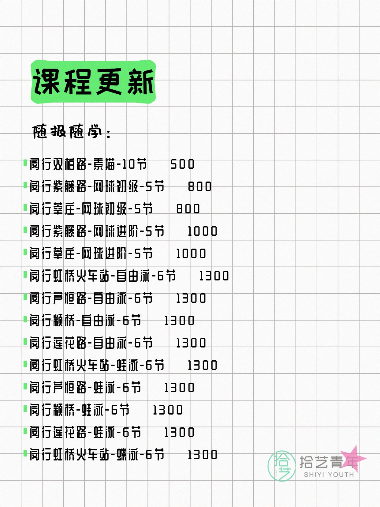 5月26日上海闵行夜校课程合集 - 图片4